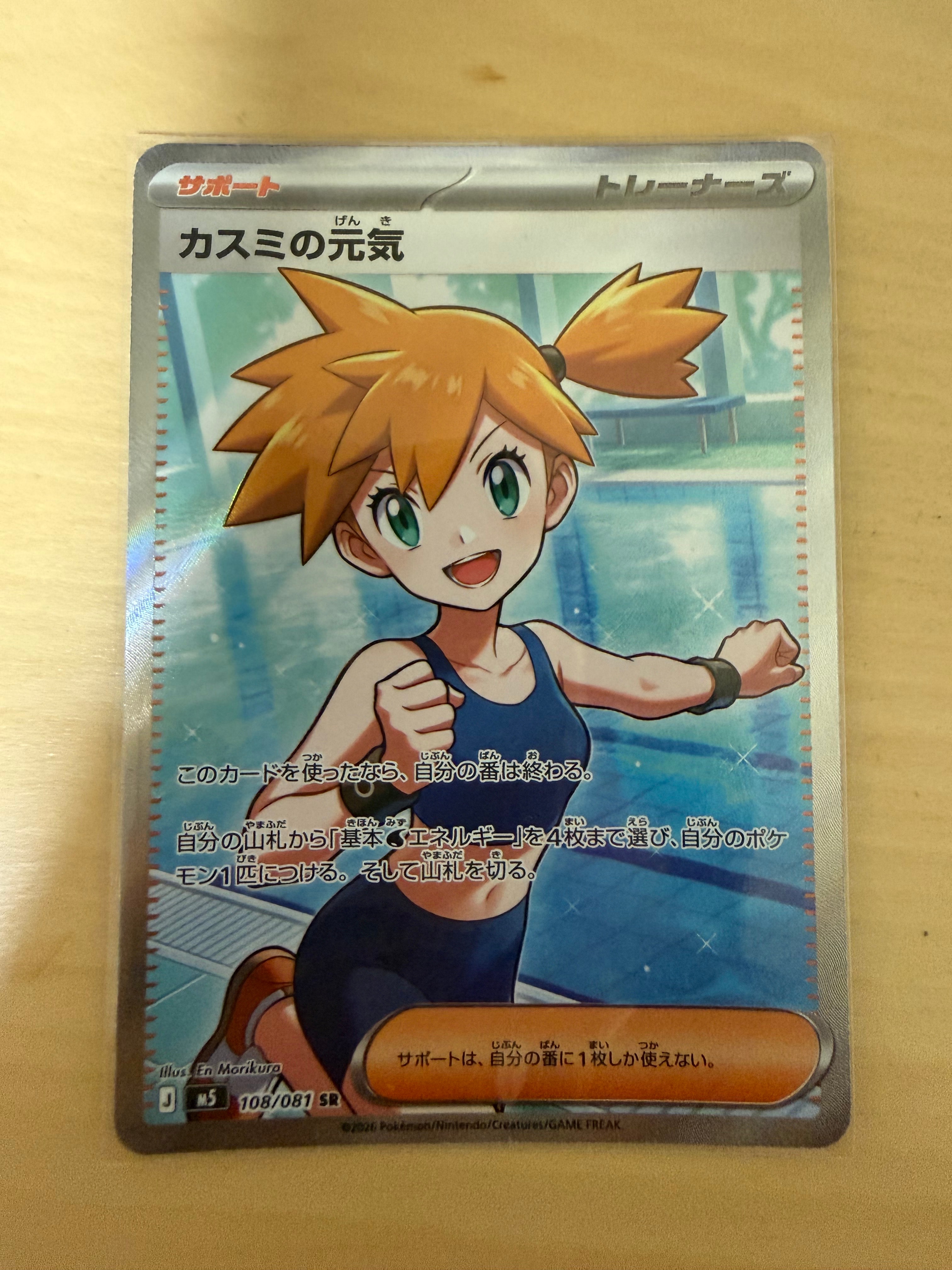 カスミの元気 SR [M5 108/081](拡張パック「アビスアイ」)の新品/中古