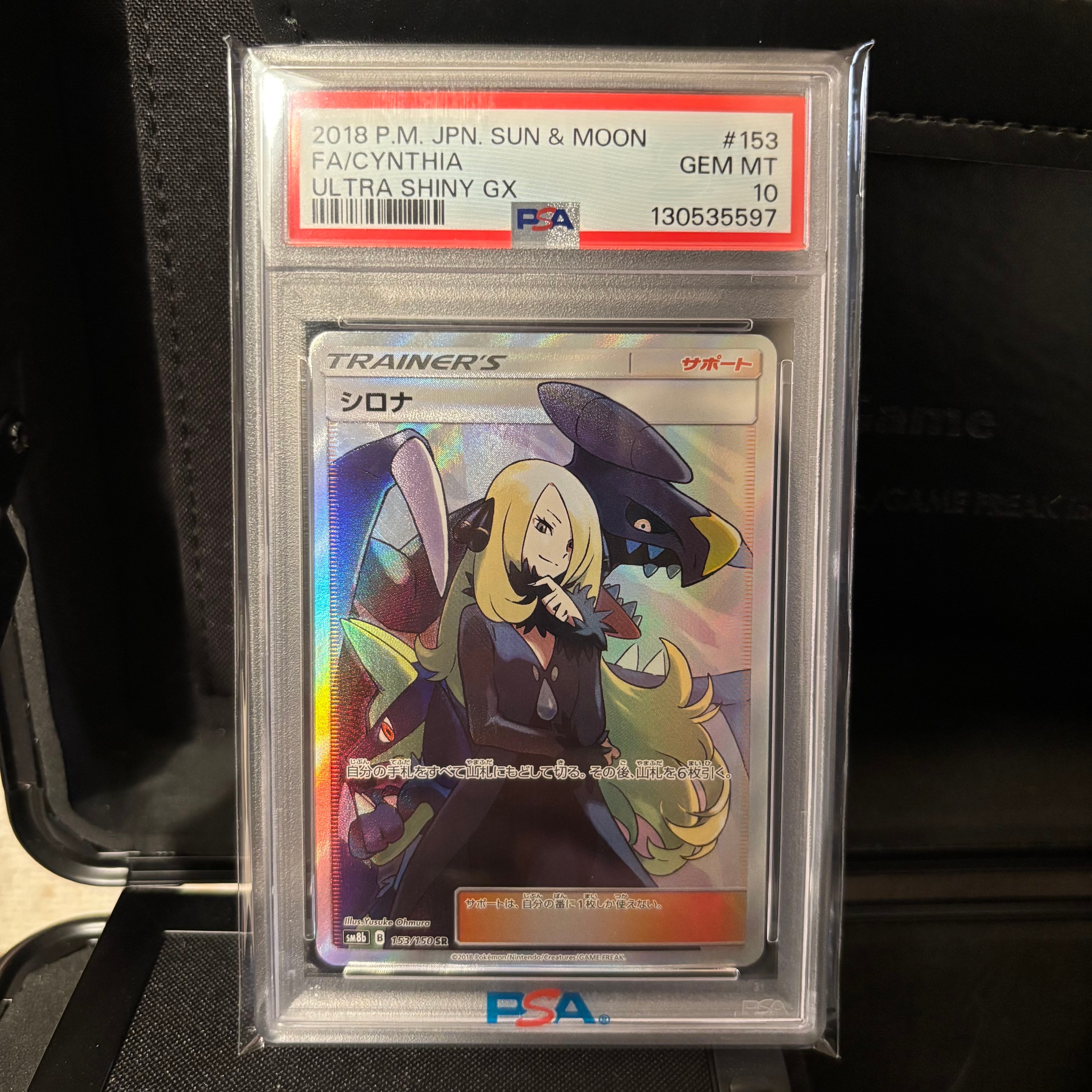 PSA10】シロナ SR[SM8b 153/150](ハイクラスパック「GXウルトラ