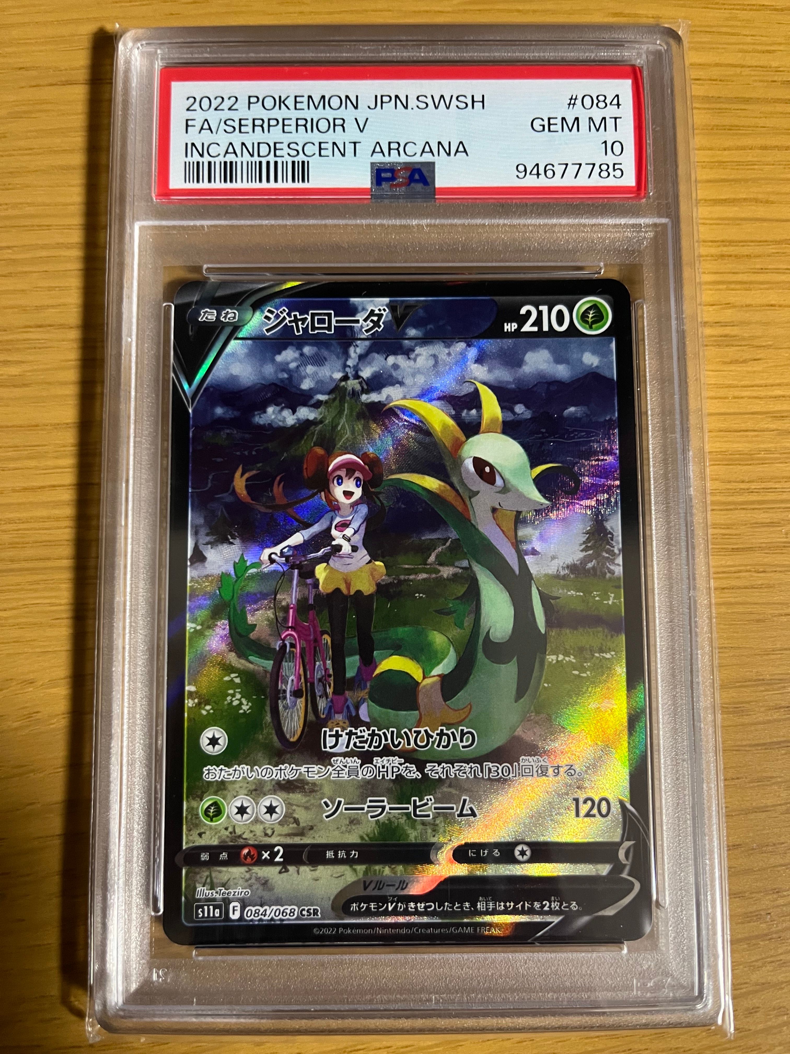 ジャローダV CSR [s11a 084/068](強化拡張パック『白熱のアルカナ』)