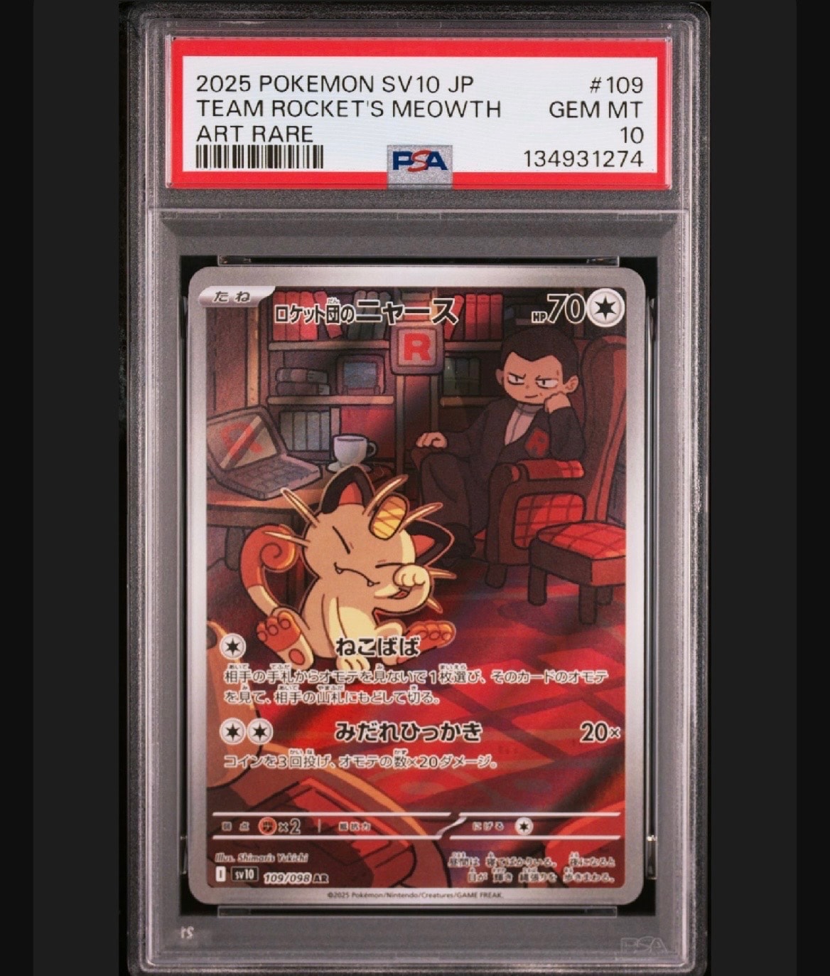 ロケット団のニャース AR [SV10 109/098](拡張パック「ロケット団の栄光」)