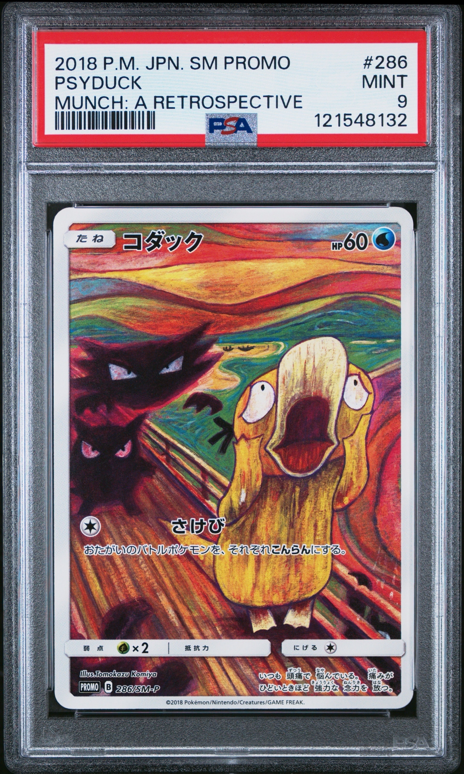 コダック ムンク展: プロモ[286 SM-P](プロモーションカード「SM-P」)