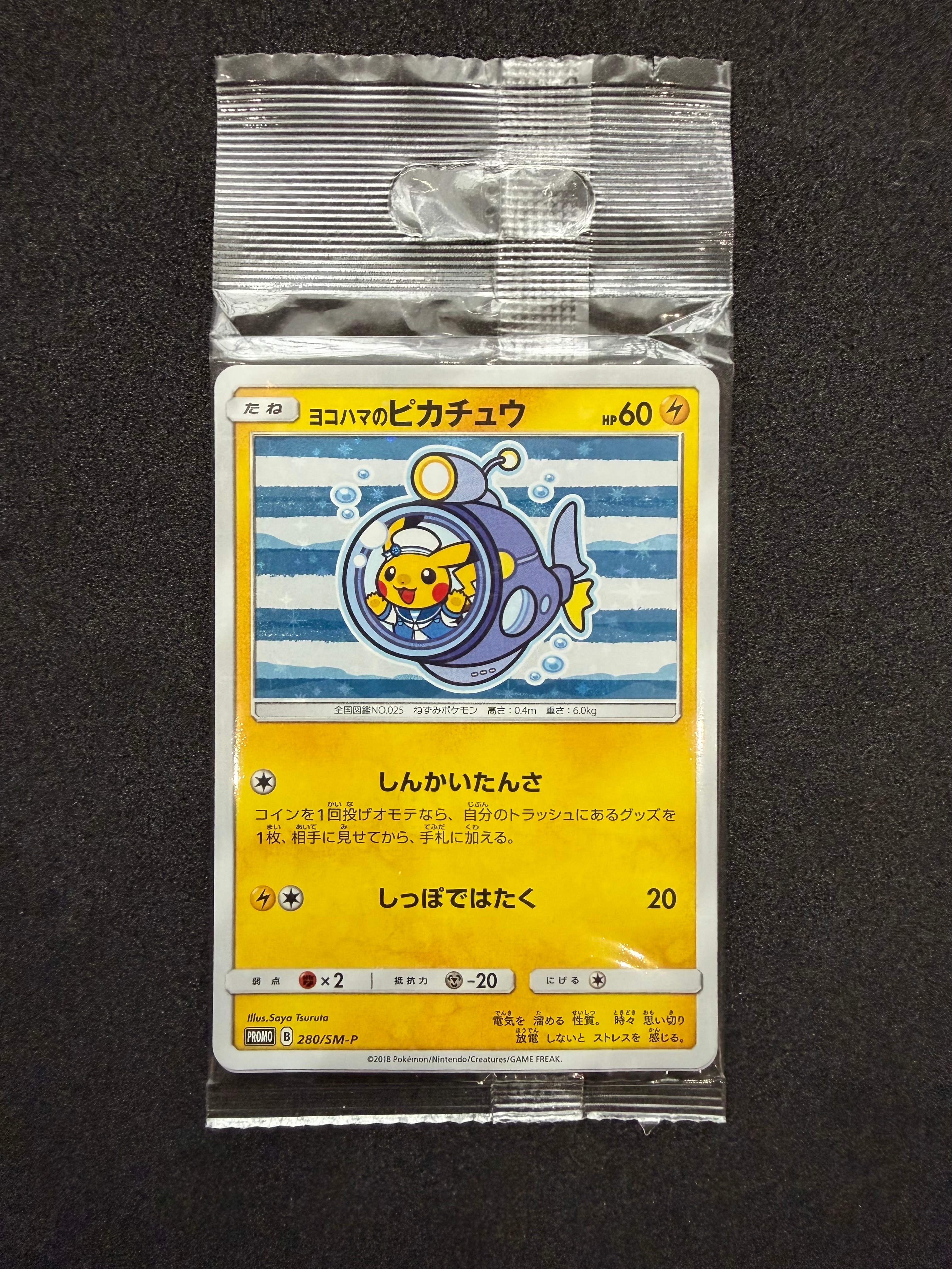 ヨコハマのピカチュウ: プロモ[SM-P 280 281](プロモーションカード