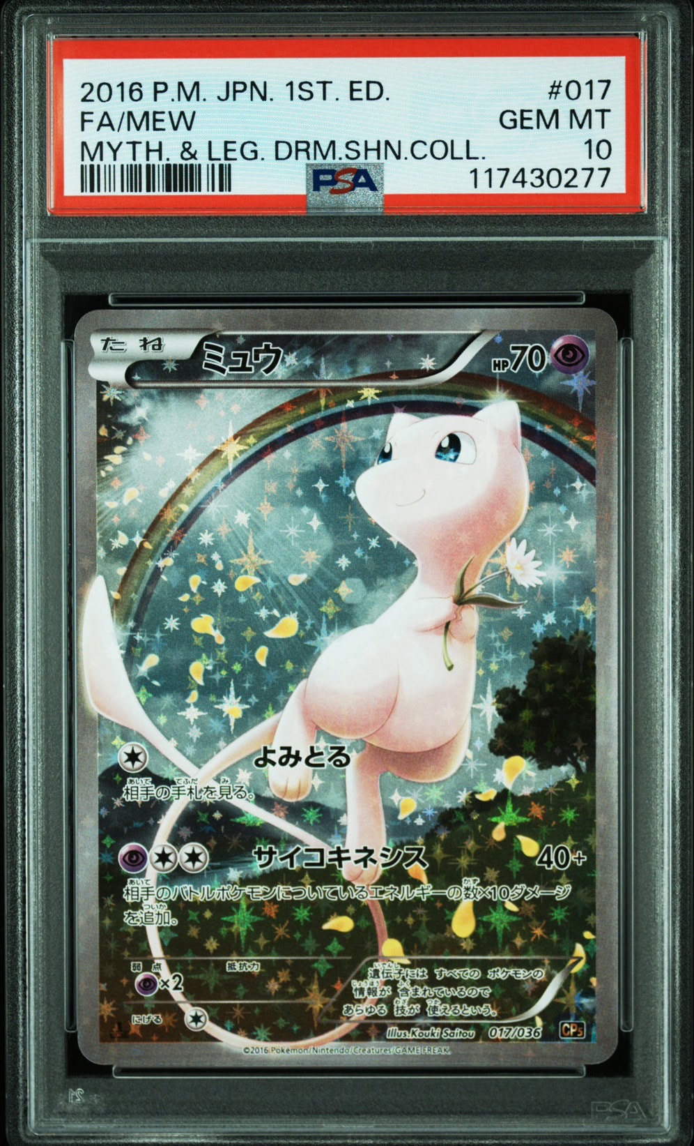 ミュウ :1ED [CP5 017/036](コンセプトパック 「幻・伝説ドリームキラ