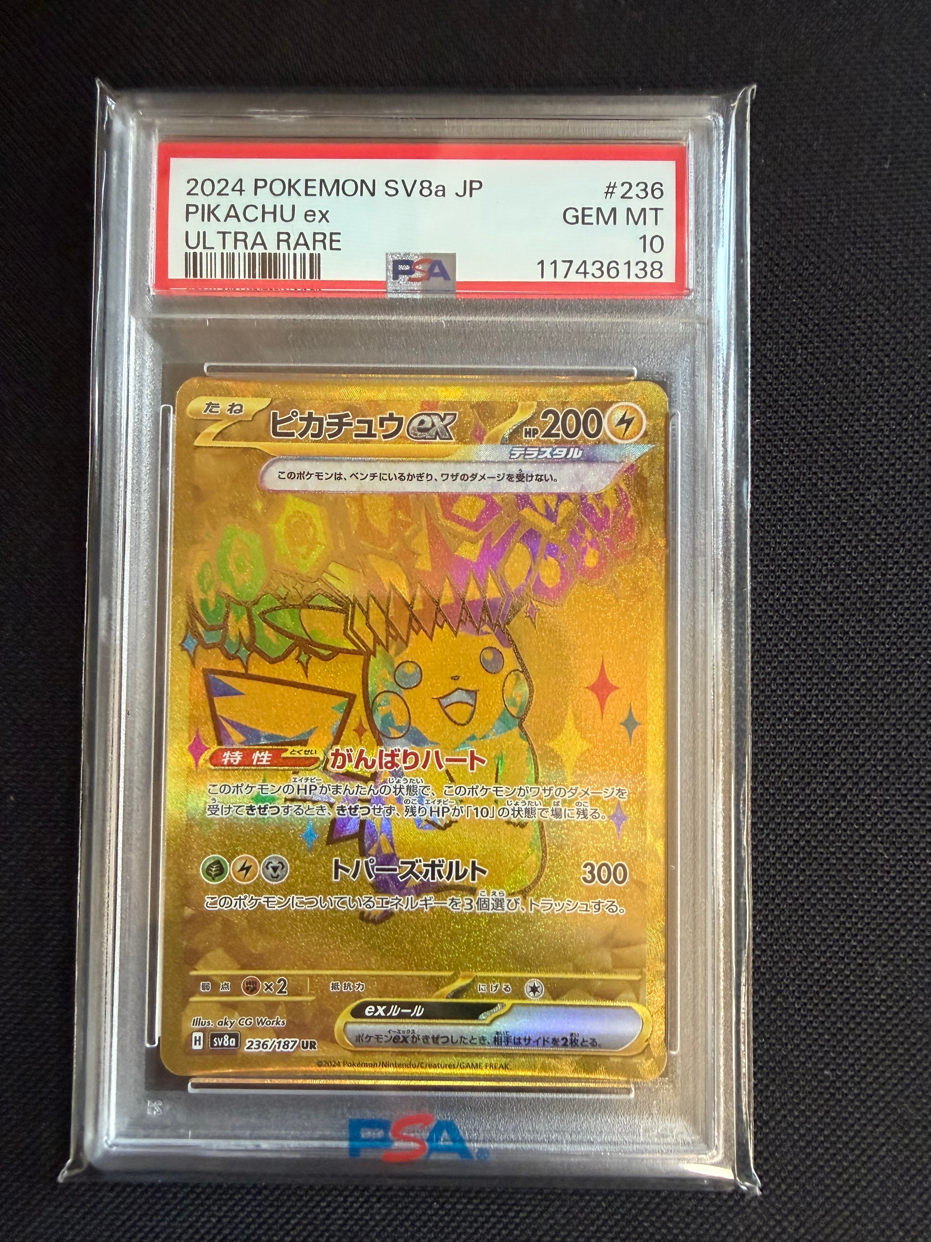ピカチュウex UR [SV8a 236/187](ハイクラスパック「テラスタルフェスex」)