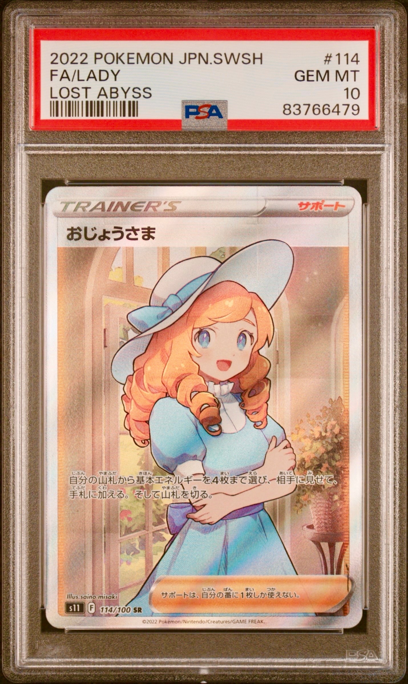 【PSA10】おじょうさま SR S11ロストアビス 114/100 おじょうさま SR PSA10 ポケモンカード ロストアビス 114/100｜Yahoo