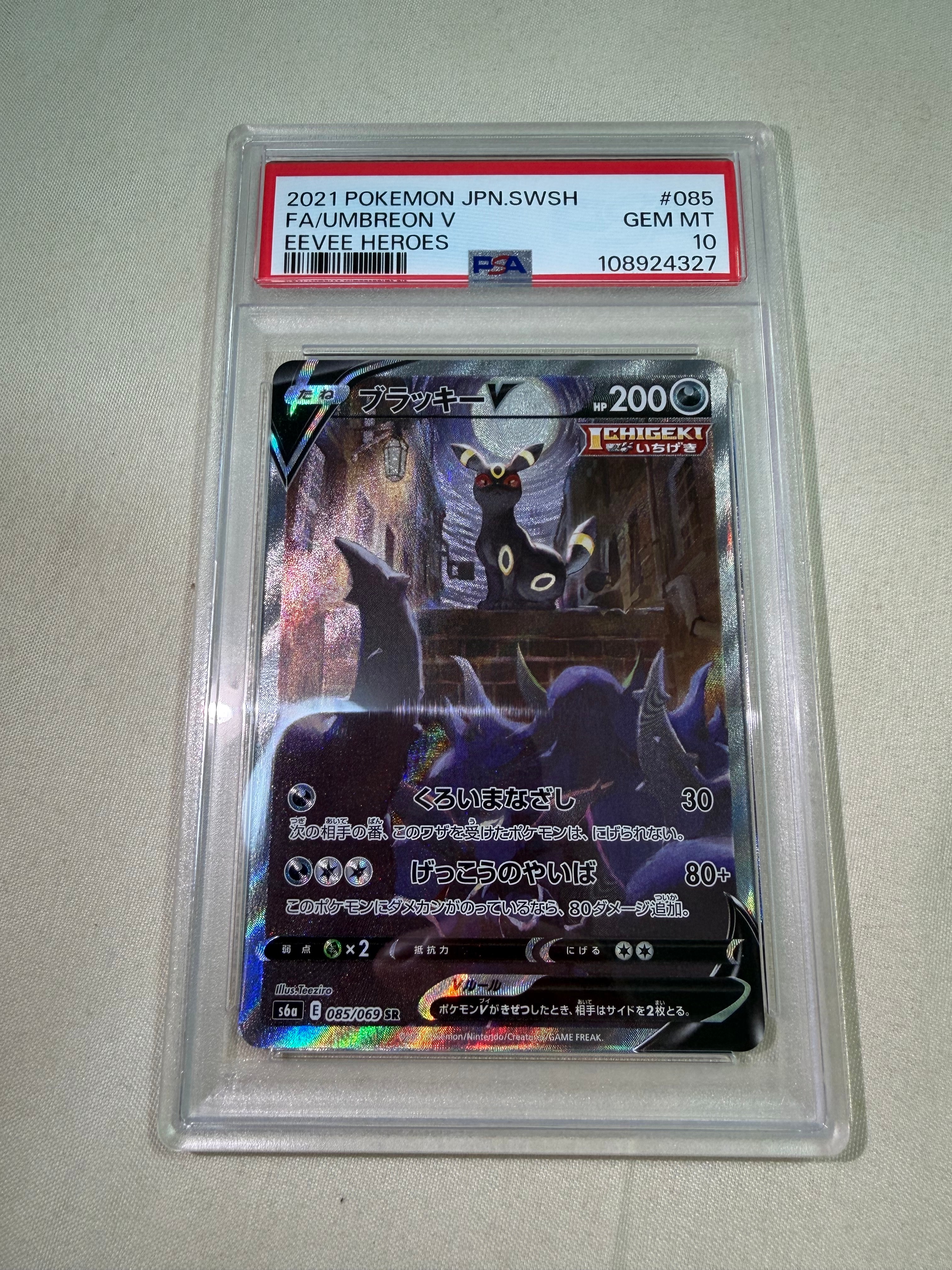 ブラッキーV SR: SA[S6a 085/069](強化拡張パック「イーブイヒーローズ」)