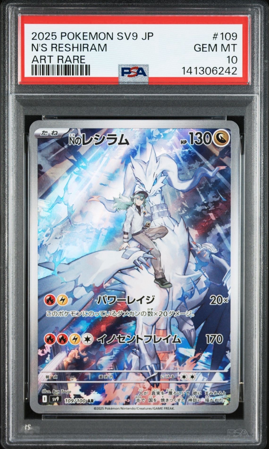 Nのレシラム AR [SV9 109/100](拡張パック「バトルパートナーズ」)
