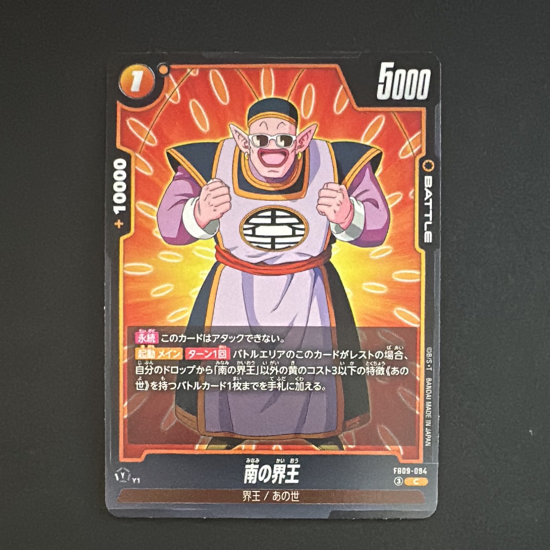 南の界王 C [FB09-094](ブースターパック「デュアルエボリューション」)