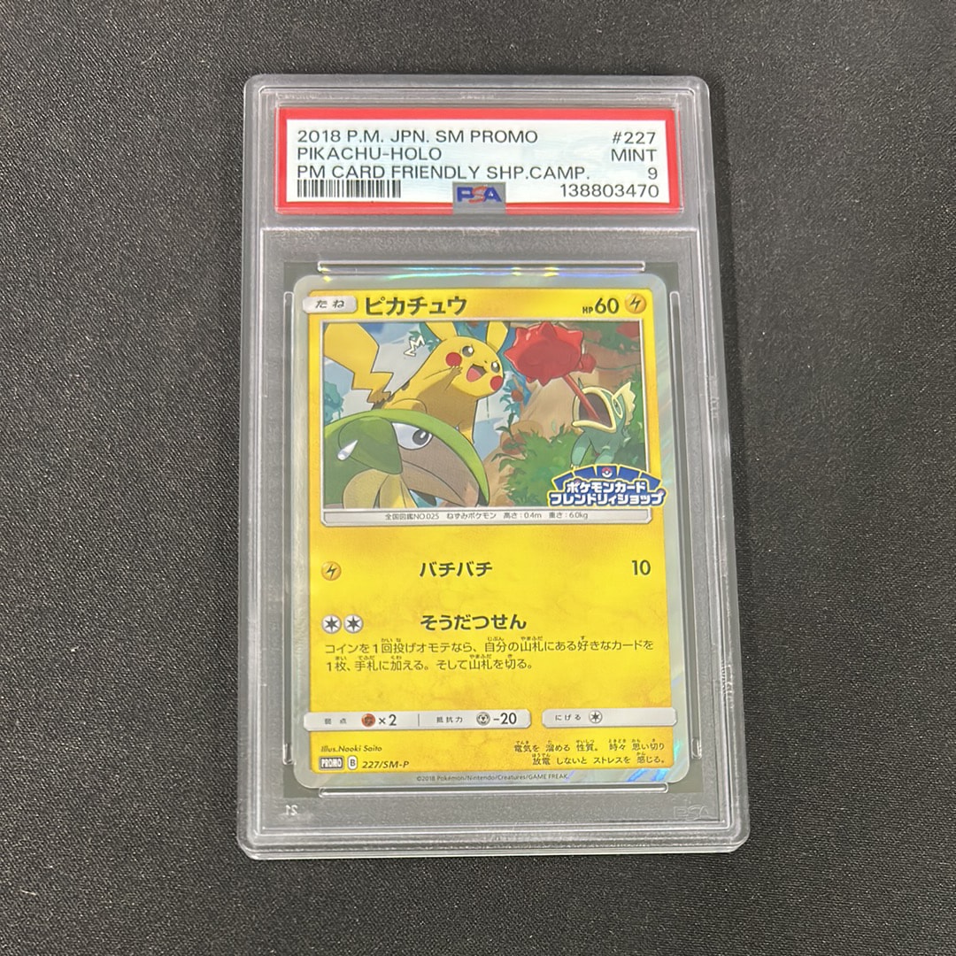 ピカチュウ P [SM-P 227](プロモーションカード「ポケモンカードフレンドリィショップ限定キャンペーン」)