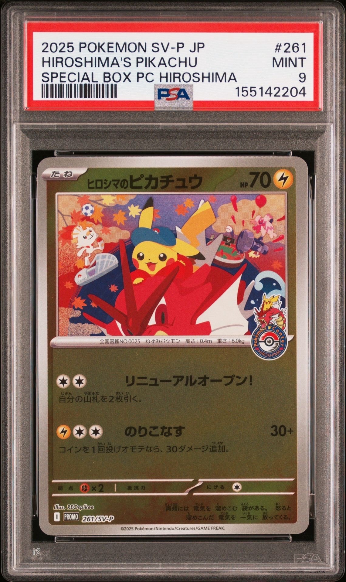 ヒロシマのピカチュウ P [SV-P 261](スペシャルBOX「ポケモンセンター