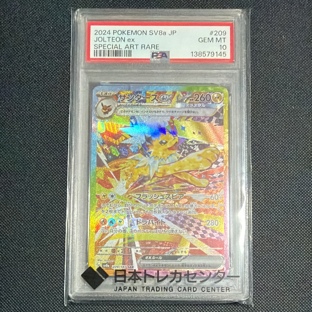 サンダースex SAR [SV8a 209/187](ハイクラスパック「テラスタルフェスex」)