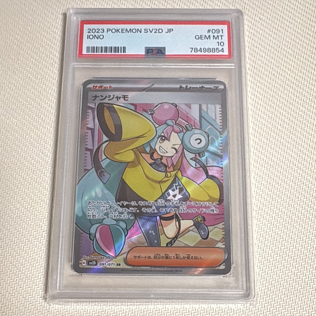 ナンジャモ SR[SV2D 091/071](拡張パック「クレイバースト」)