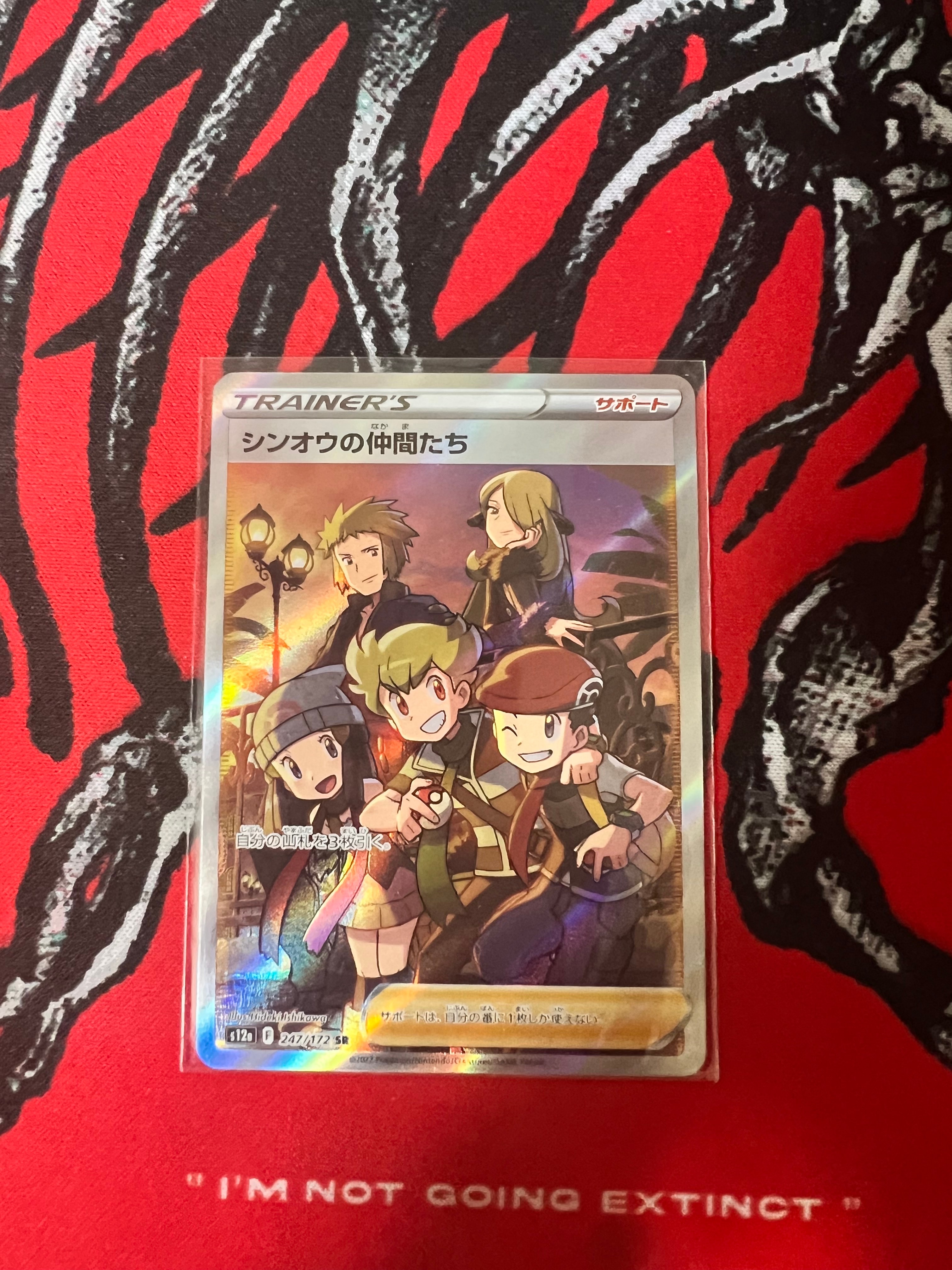 シンオウの仲間たち SR[s12a 247/172](ハイクラスパック「VSTARユニバース」)