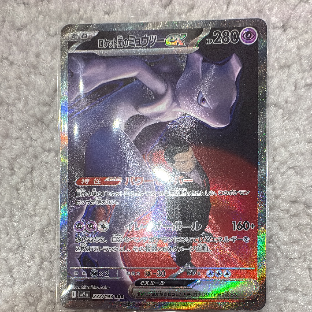 ロケット団のミュウツーex SAR [M2a 237/193](ハイクラスパック「MEGAドリームex」)