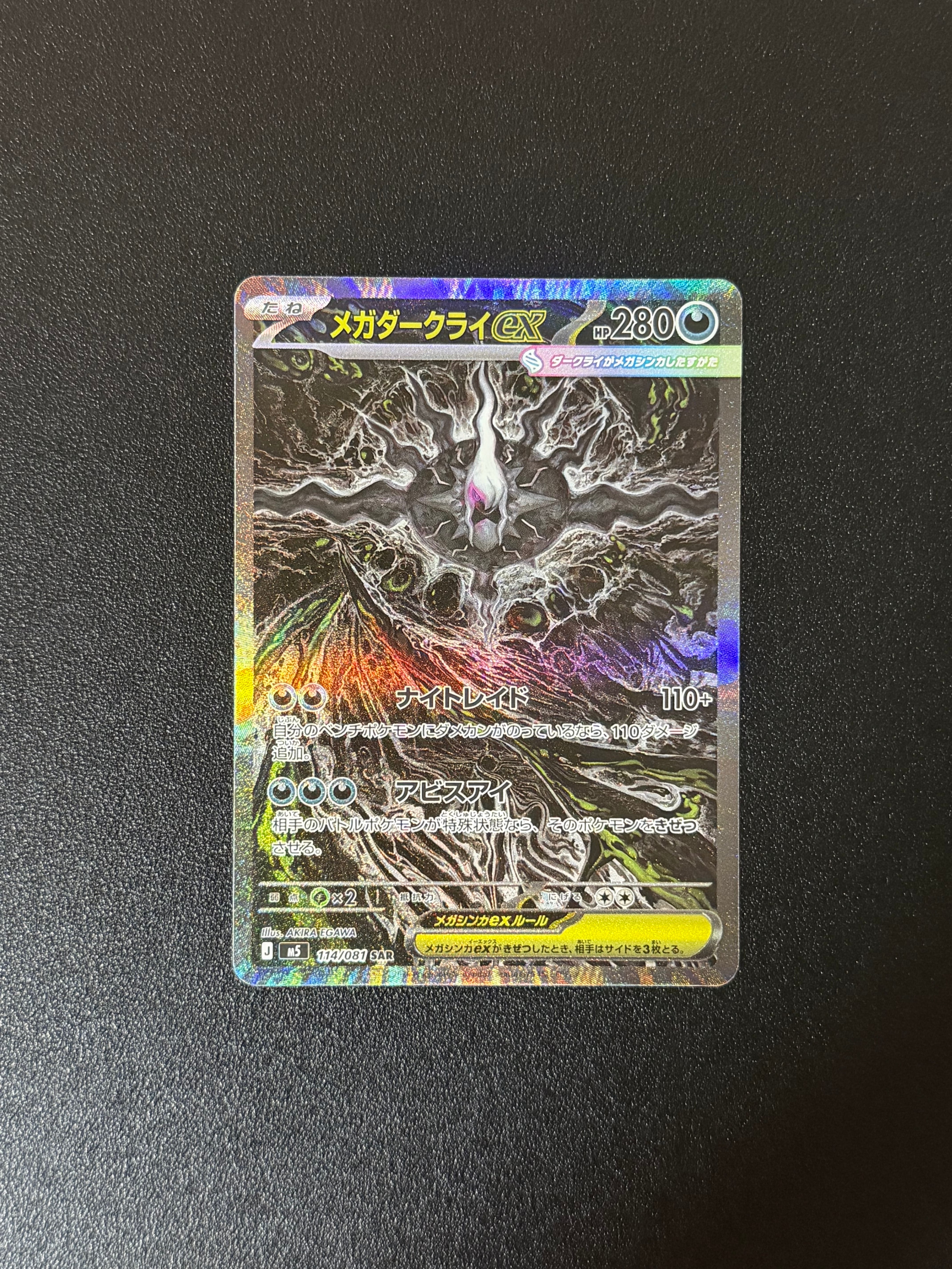 メガダークライex SAR [M5 114/081](拡張パック「アビスアイ」)