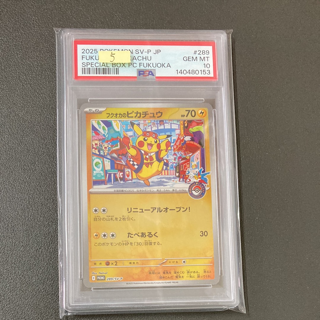 フクオカのピカチュウ P [SV-P 289](スペシャルBOX「ポケモンセンターフクオカ」)