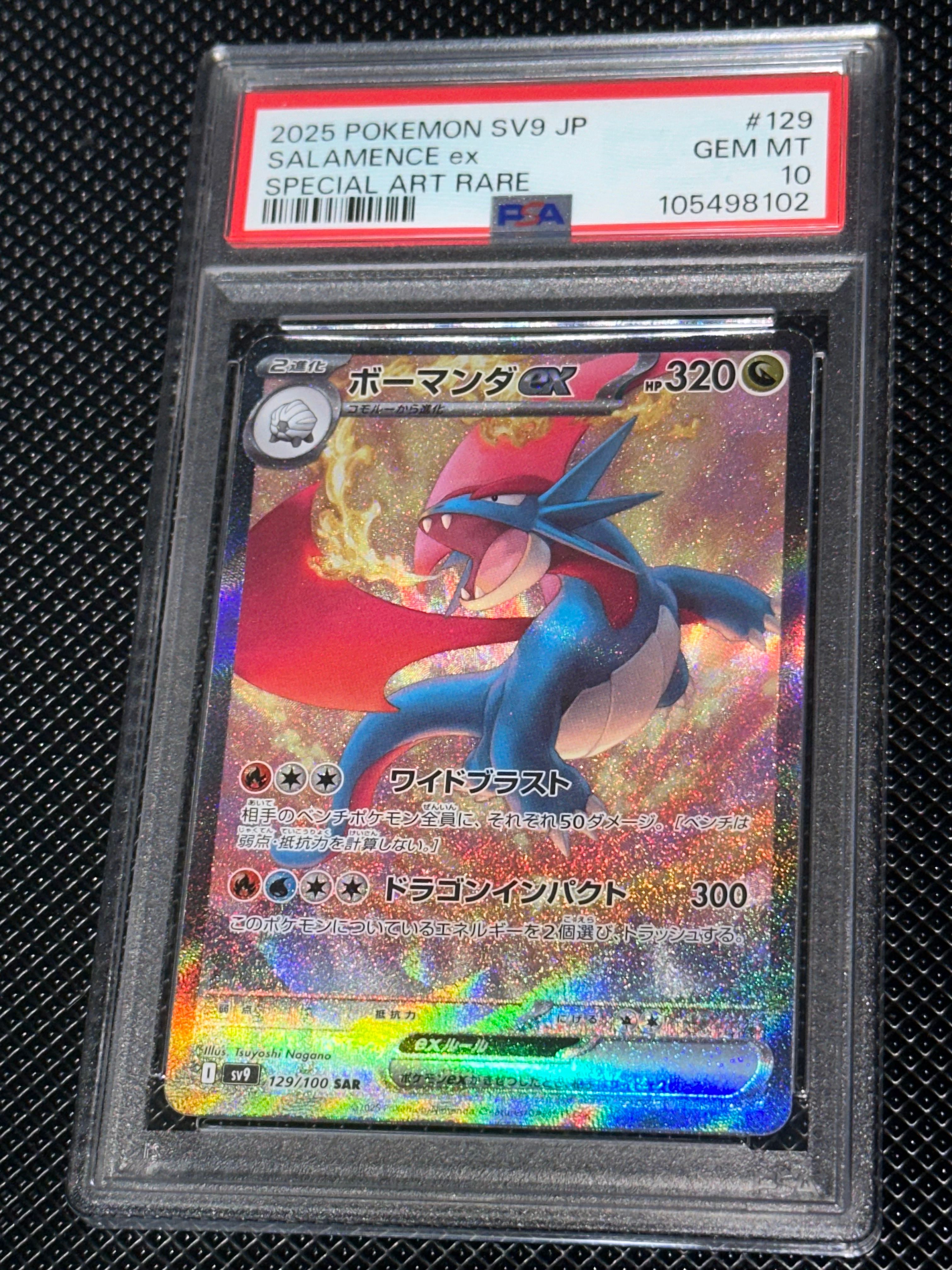 ボーマンダex SAR [SV9 129/100](拡張パック「バトルパートナーズ」)