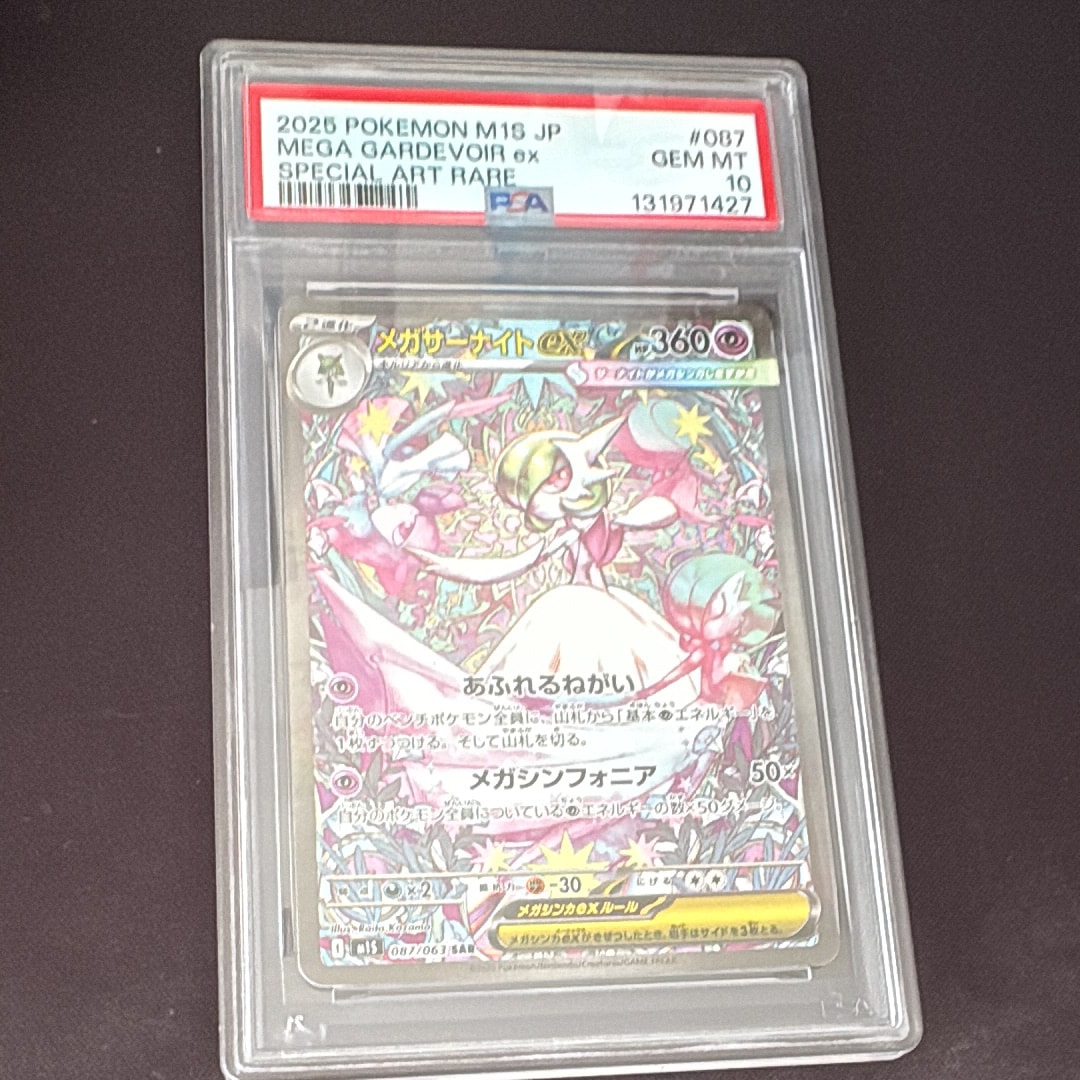 メガサーナイトex SAR [M1S 087/063](拡張パック「メガシンフォニア」)