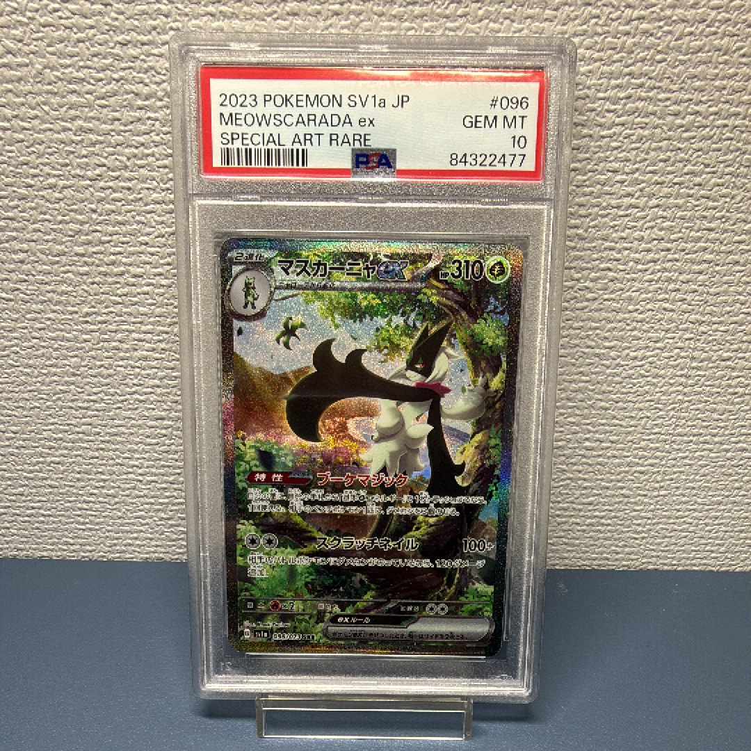 PSA10】マスカーニャex SAR[SV1a 096/073](スカーレット＆バイオレット