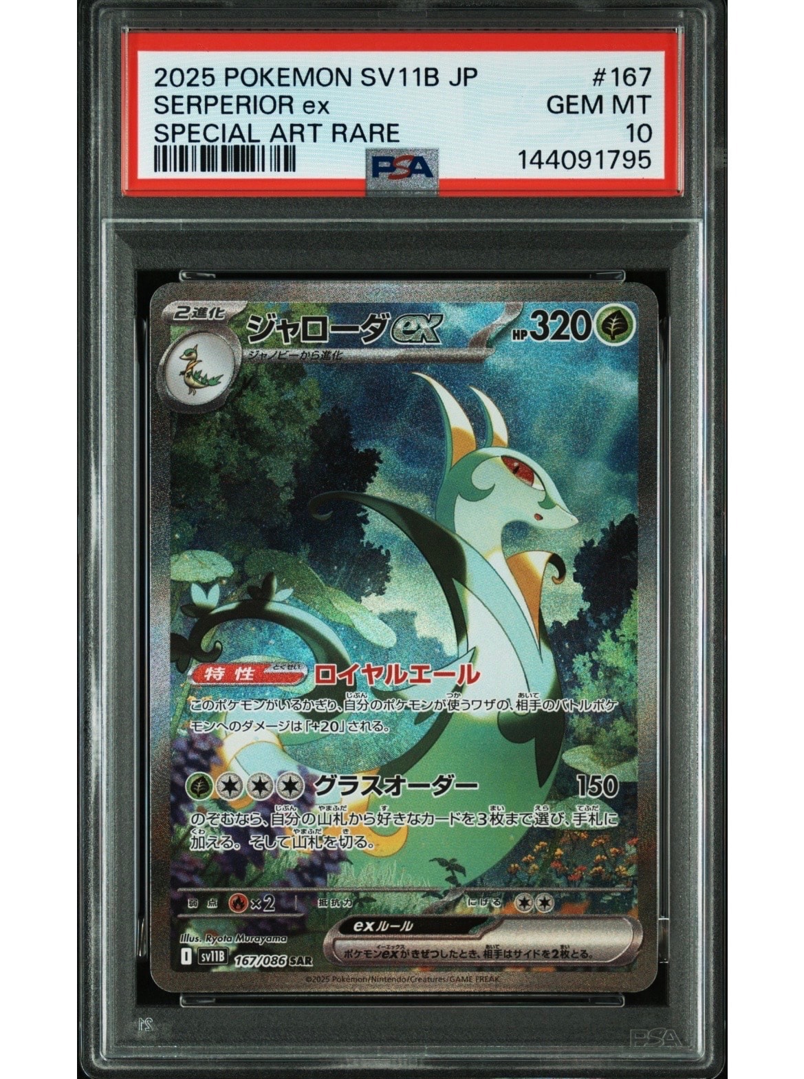 PSA10】ジャローダex SAR [SV11B 167/086](拡張パック「ブラックボルト