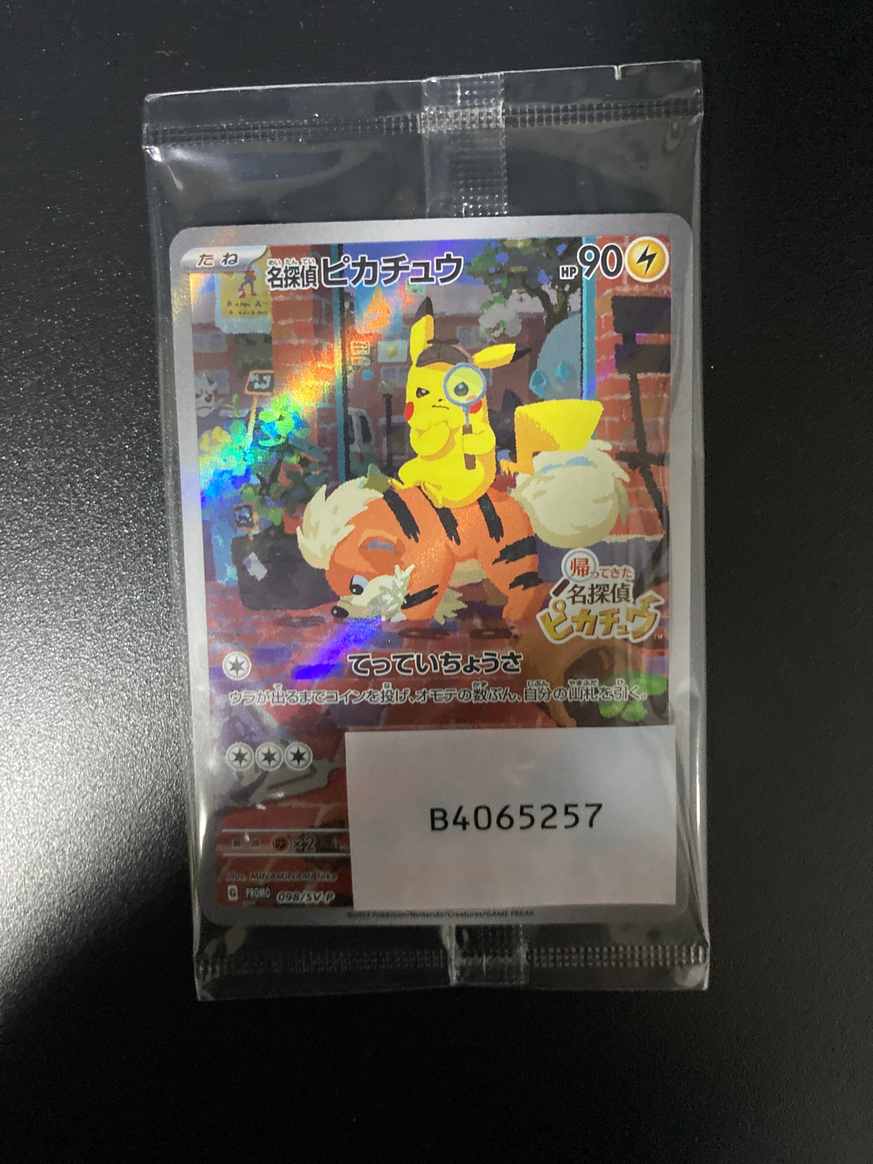 名探偵ピカチュウ: プロモ [SV-P 098](プロモーションカード「SV-P」)