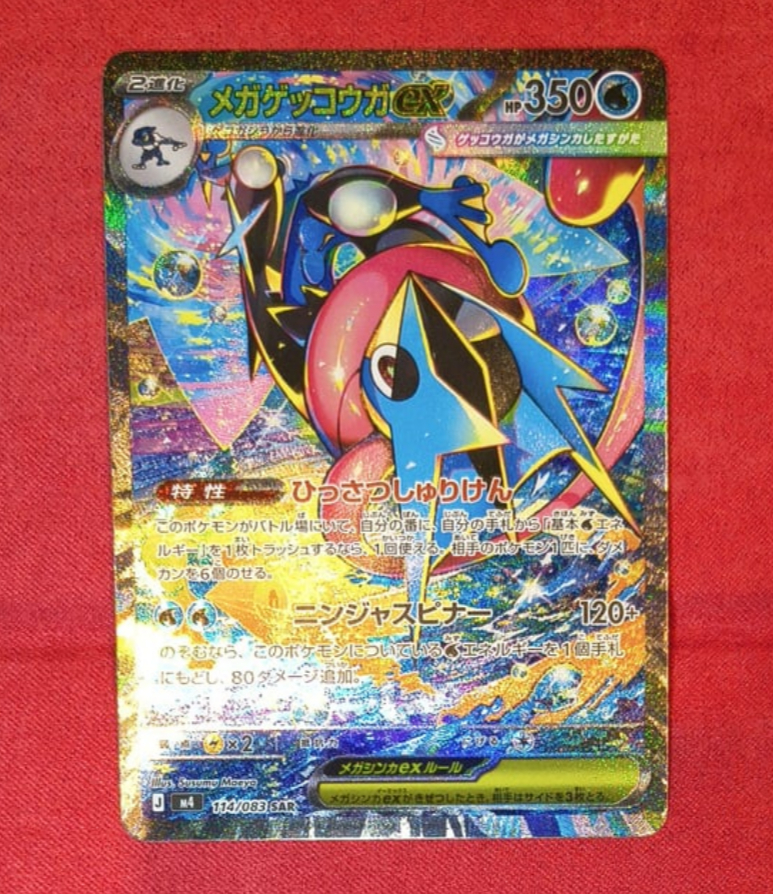 メガゲッコウガex SAR [M4 114/083](拡張パック「ニンジャスピナー」)