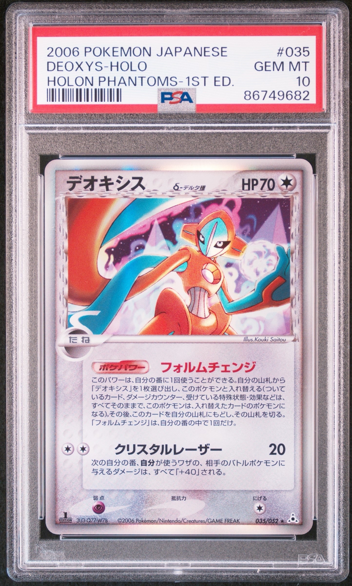 1EDデオキシス デルタ種δ ホロンの幻影 035/052② ポケモンカード 1ED)デオキシスδ－デルタ種 035/052/PCG7/1ED ポケカ