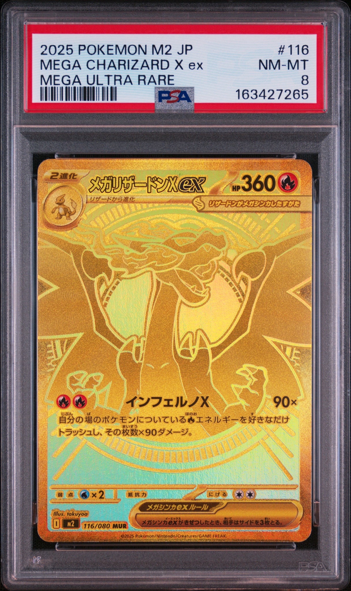 メガリザードンXex MUR [M2 116/080](拡張パック「インフェルノX