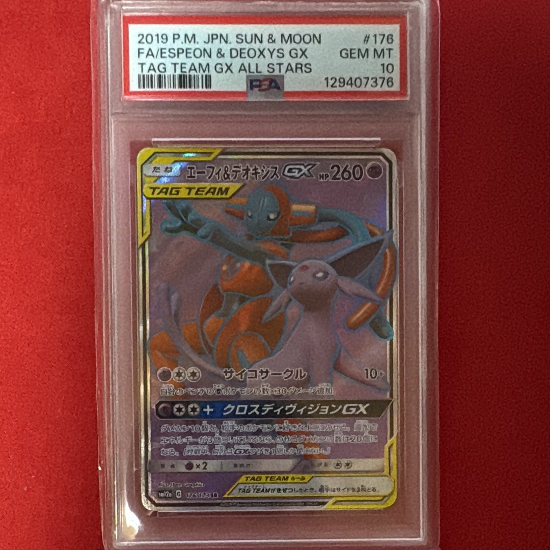 PSA10】エーフィ&デオキシスGX SR[SM12a 176/173](ハイクラスパック