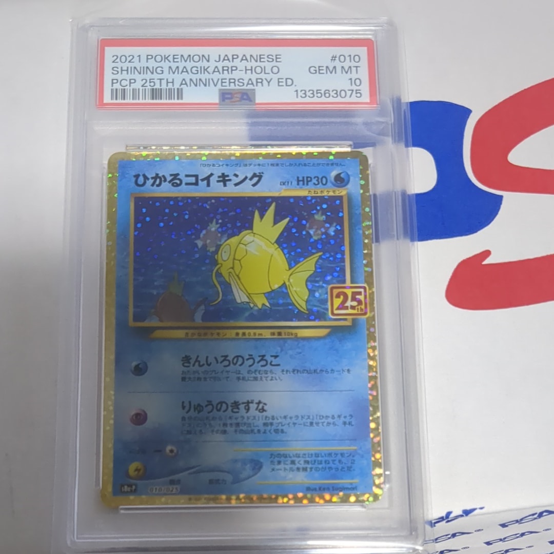 ひかるコイキング: プロモ[S8a-P 010/025](プロモカードパック 25th ANNIVERSARY edition)