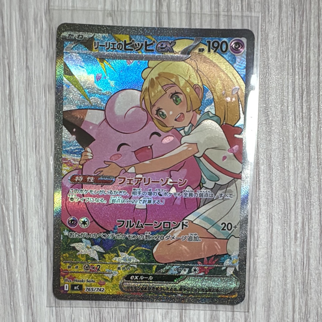 リーリエのピッピex SAR仕様 [MC 765/742](スタートデッキ100「バトルコレクション」)