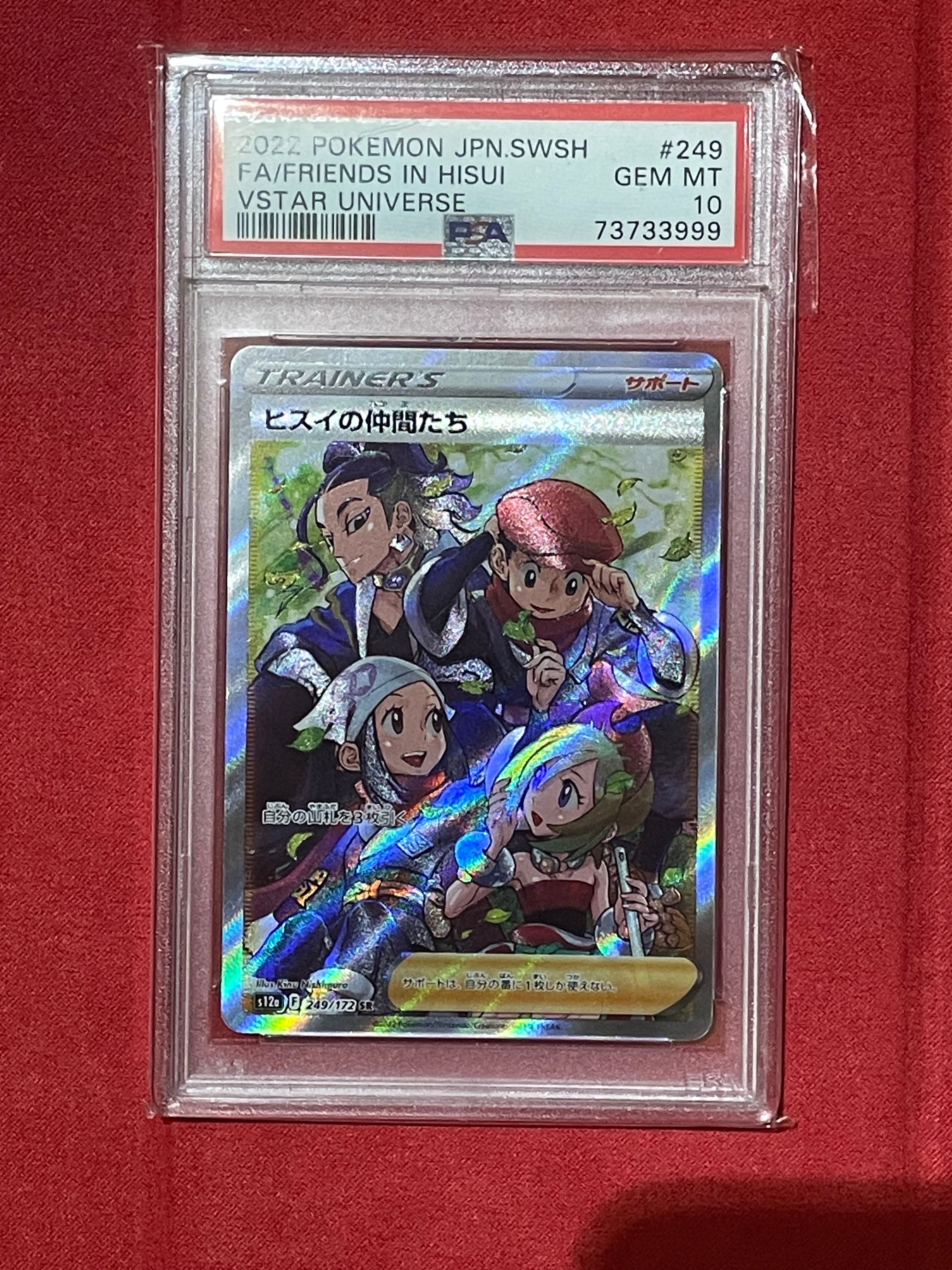 ヒスイの仲間たち SR[s12a 249/172](ハイクラスパック「VSTARユニバース」)