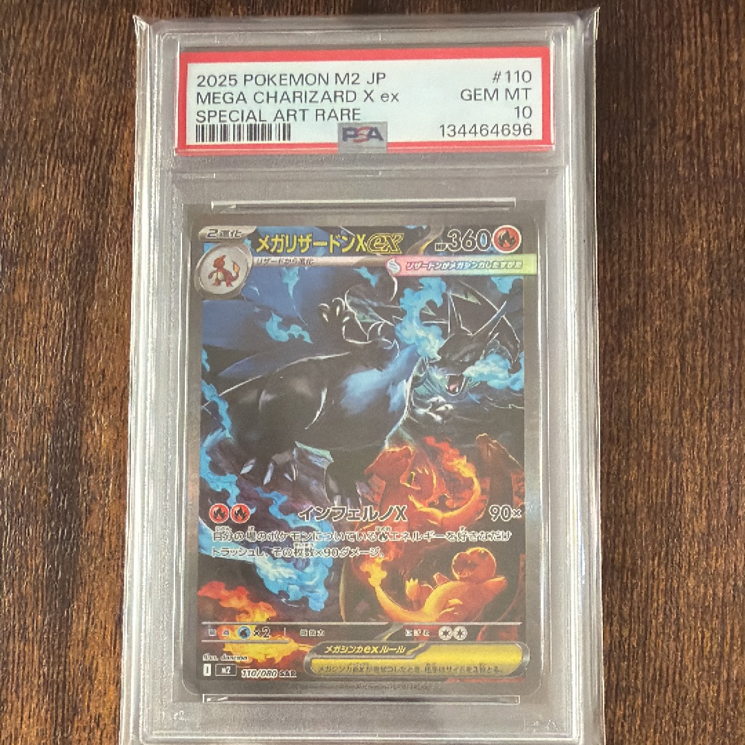 メガリザードンXex SAR [M2 110/080](拡張パック「インフェルノX」)