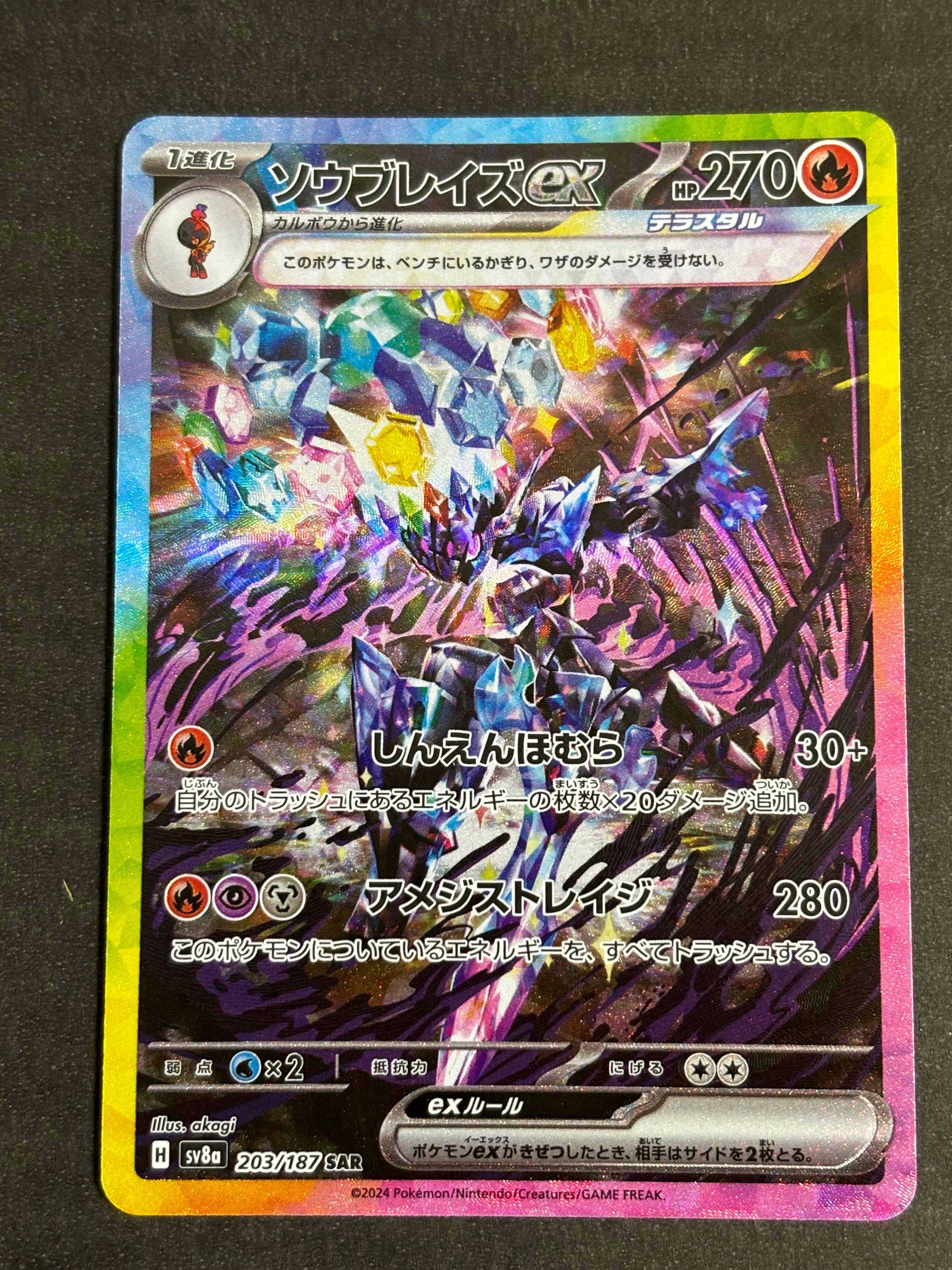 ソウブレイズex SAR [SV8a 203/187](ハイクラスパック「テラスタルフェスex」)