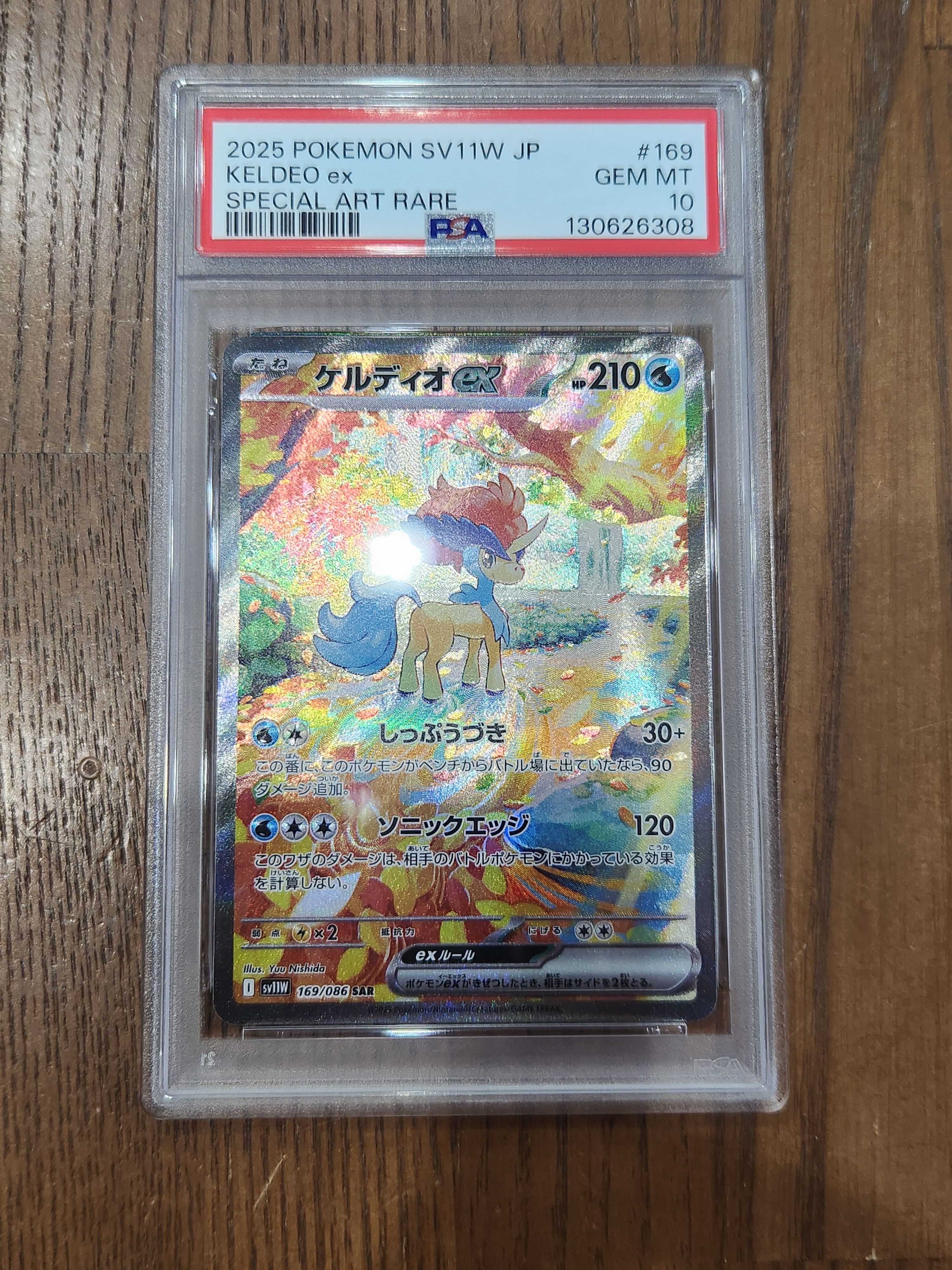 ケルディオex SAR [SV11W 169/086](拡張パック「ホワイトフレア」)