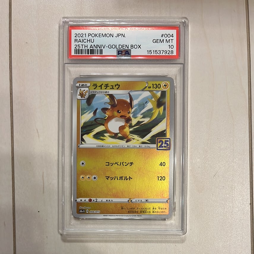 PSA10 ライチュウ 004/015 S8a-G 2021 ライチュウ [S8a-G 004/015 PSA10 ライチュウ 004/015 S8a-G 2021 ライチュウ [S8a-G 004/015