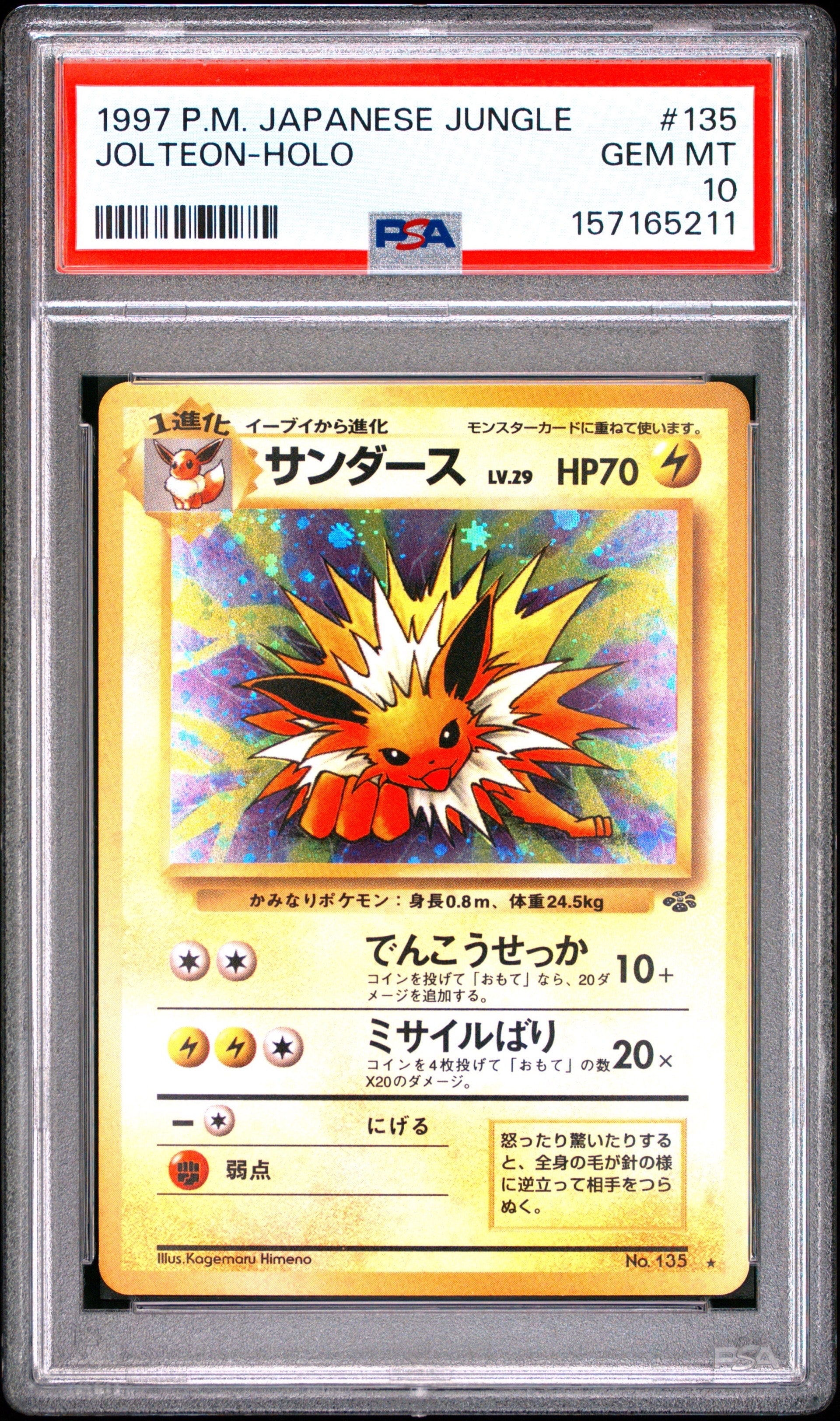 サンダース R: 旧裏 [PMCG2 No.135](拡張パック「ポケモンジャングル
