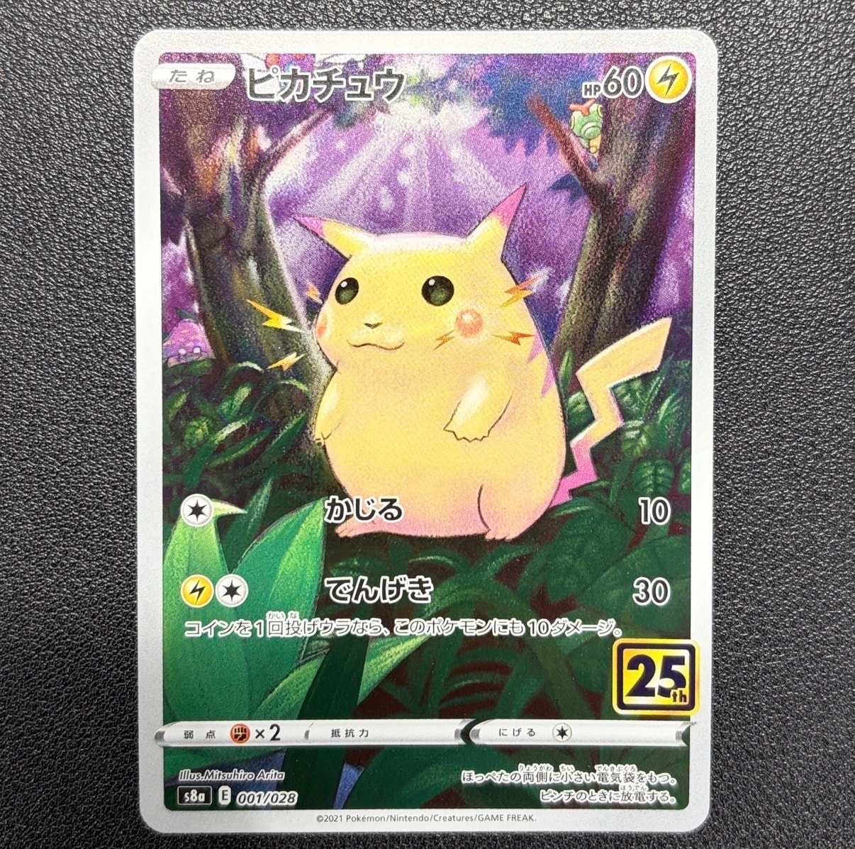 ピカチュウex UR [SV8a 236/187](ハイクラスパック「テラスタルフェス