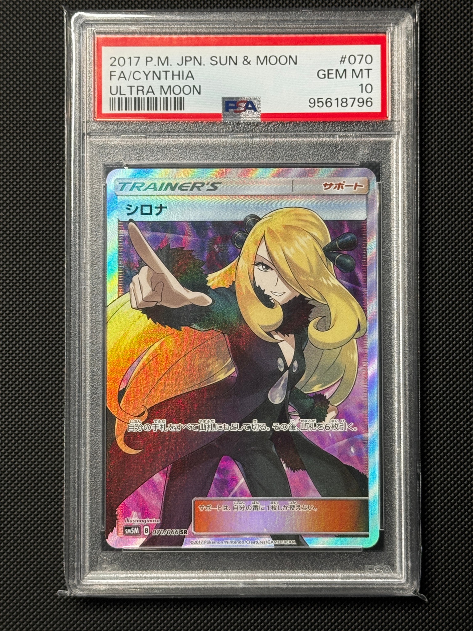 シロナ SR[SM5M 070/066](拡張パック「ウルトラムーン」)