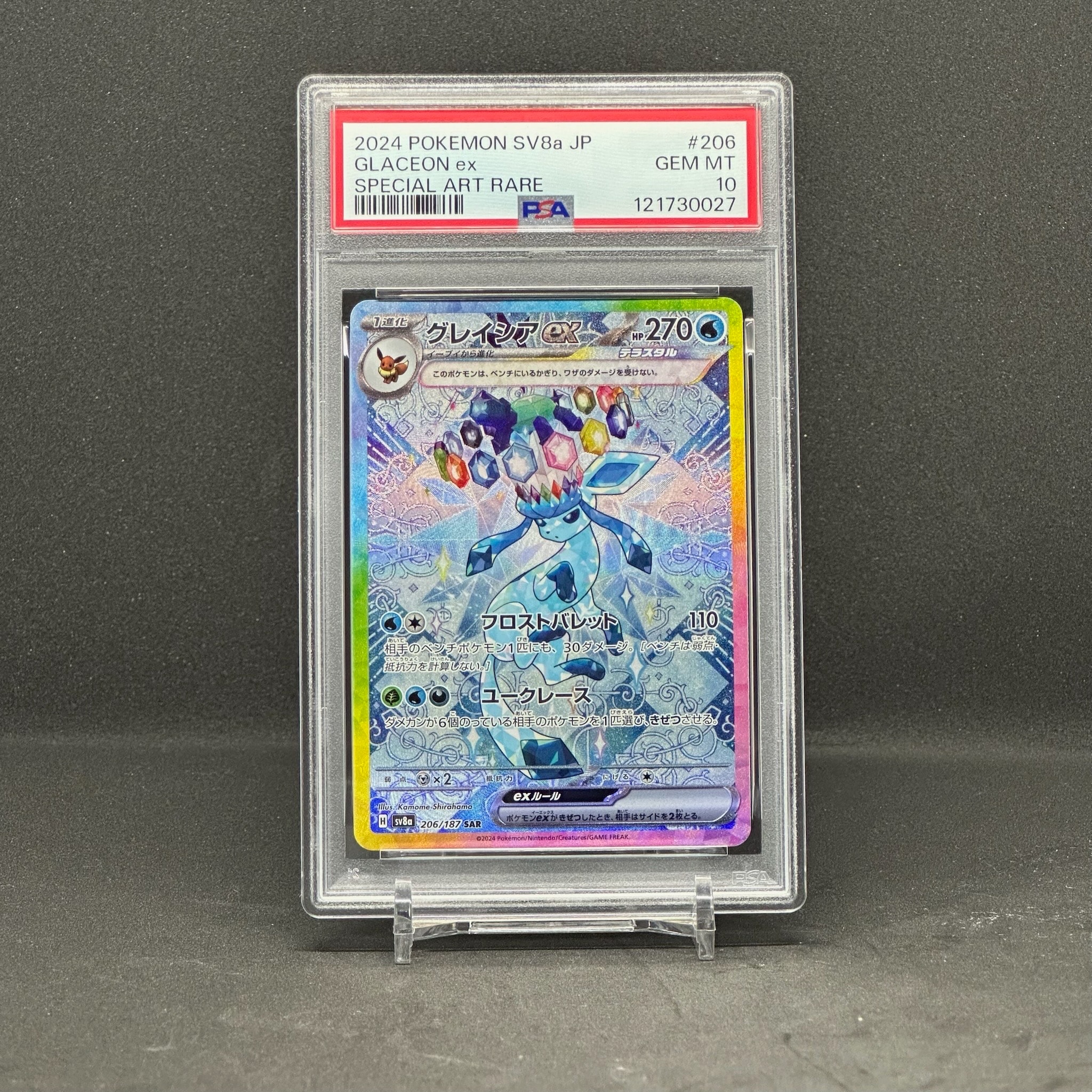 グレイシアex SAR [SV8a 206/187](ハイクラスパック「テラスタルフェスex」)