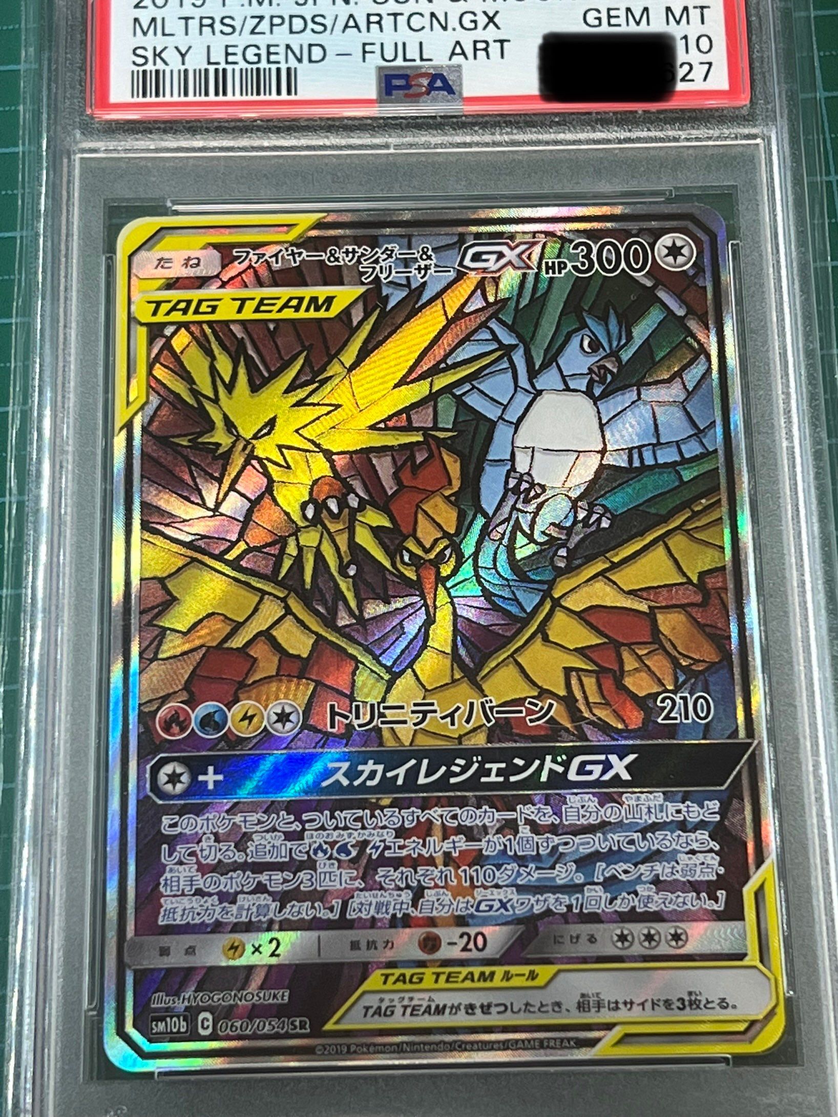 ファイヤー&サンダー&フリーザーGX SR: SA (三鳥) [SM10b 060/054](強化拡張パック「スカイレジェンド」)