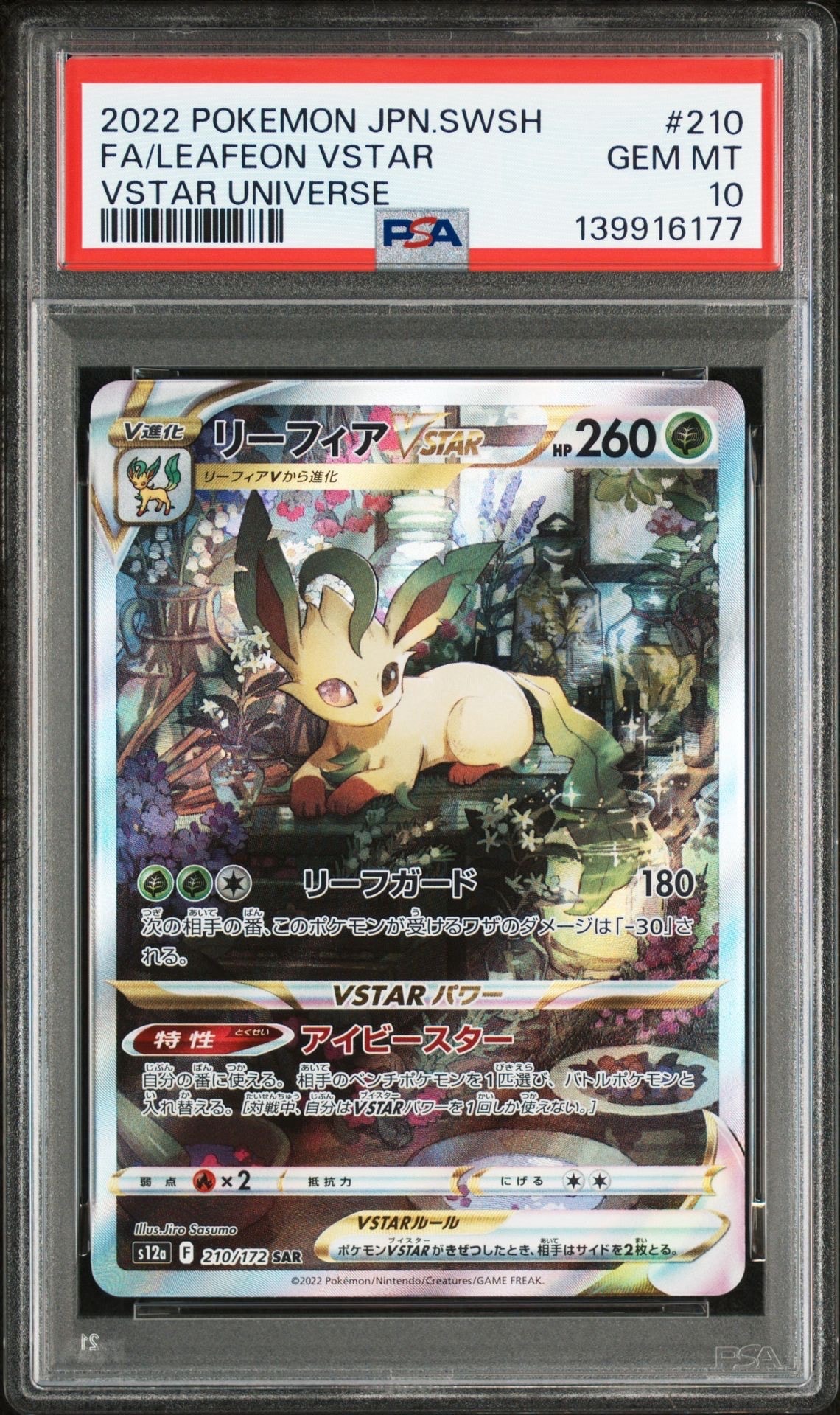 リーフィアVSTAR SAR[s12a 210/172](ハイクラスパック「VSTARユニバース」)