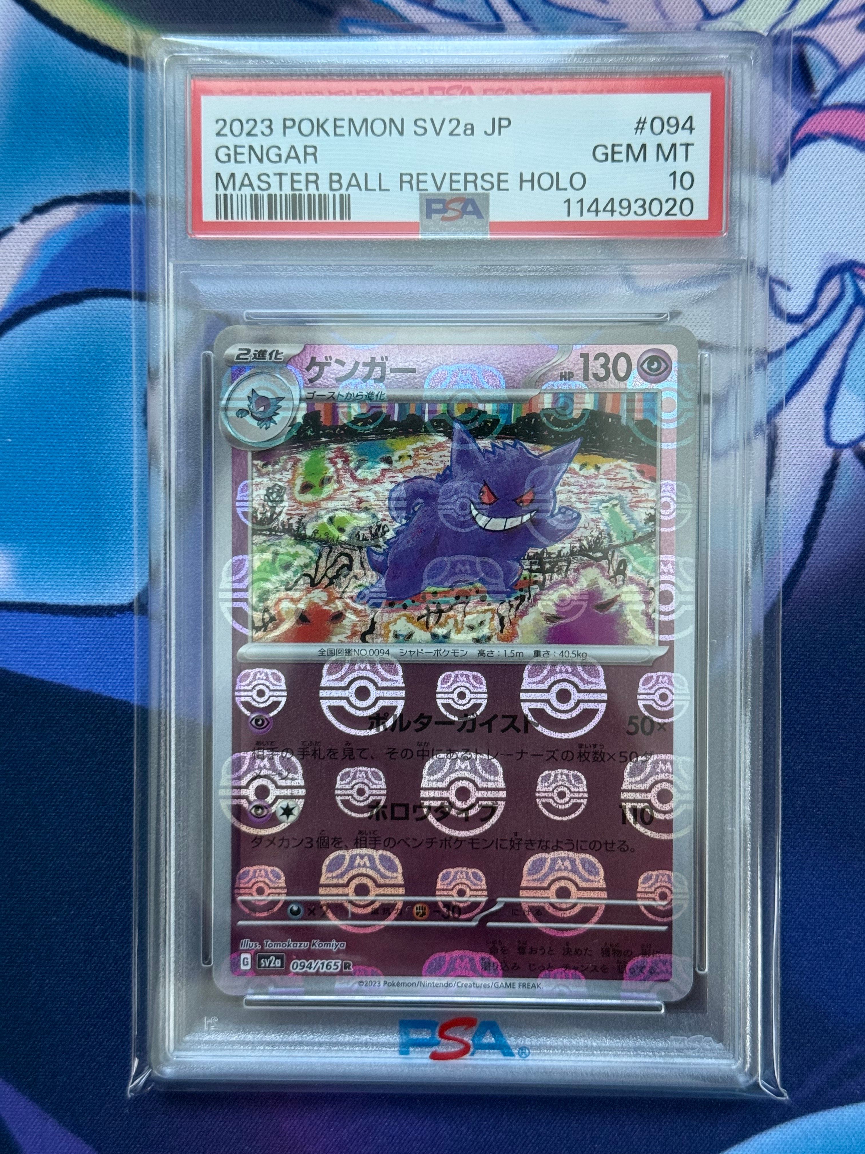 ゲンガー R: マスターボールミラー[SV2a 094/165](強化拡張パック「ポケモンカード151」)