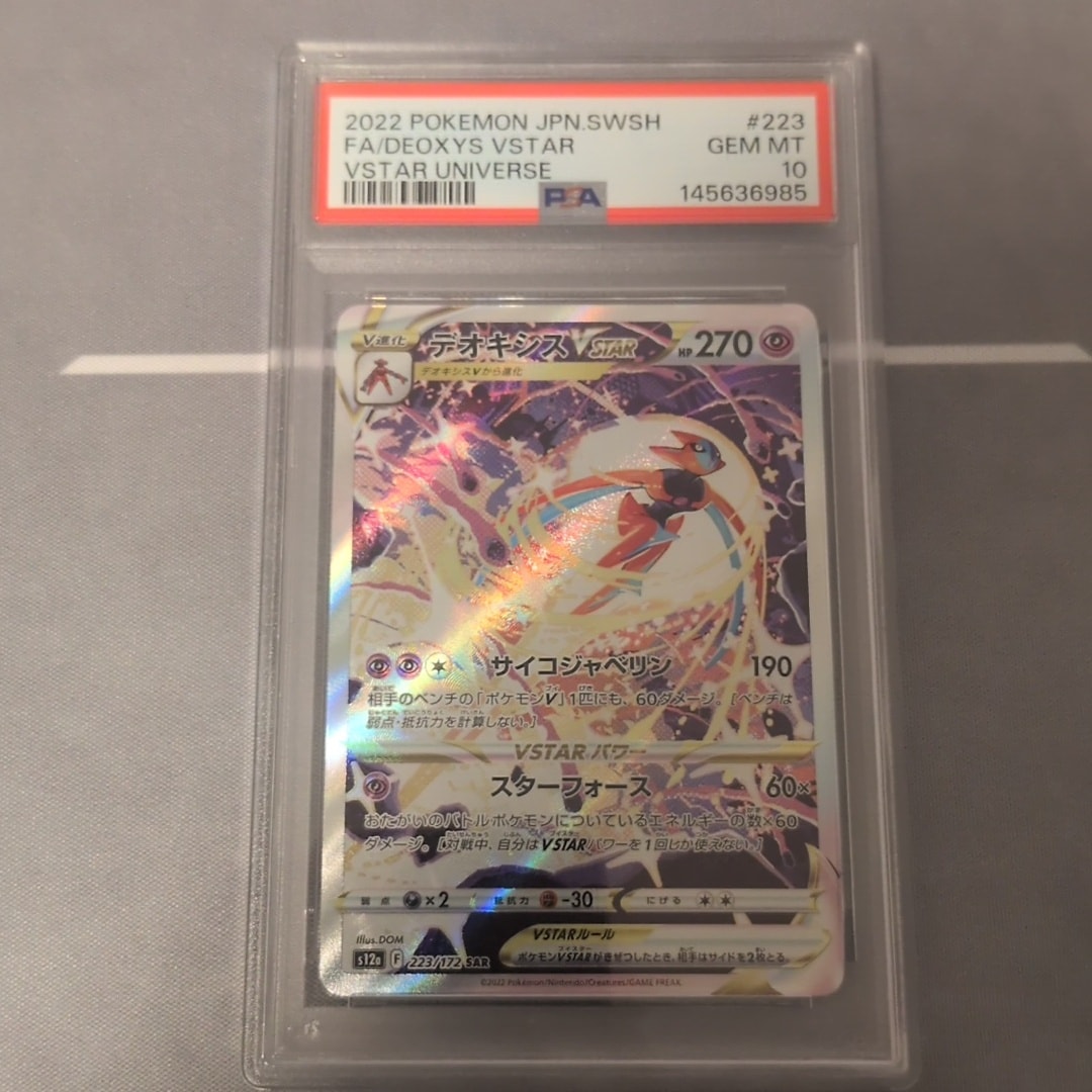 PSA10】デオキシスVSTAR SAR[s12a 223/172](ハイクラスパック「VSTAR