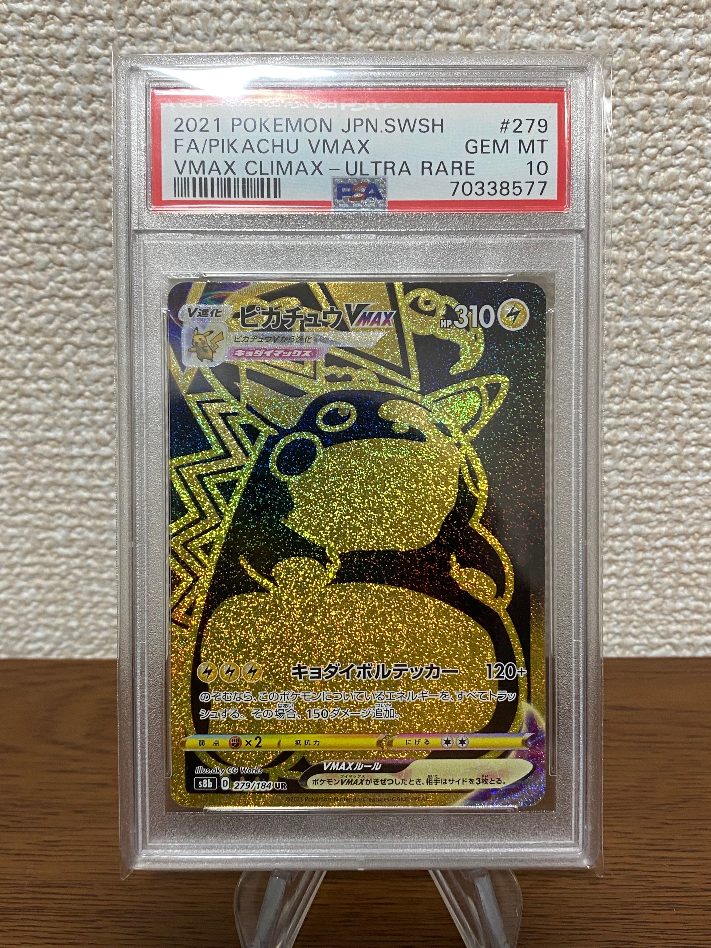 【PSA10】ピカチュウVMAX UR 279/184 ピカチュウ VMAX UR PSA10 279/184