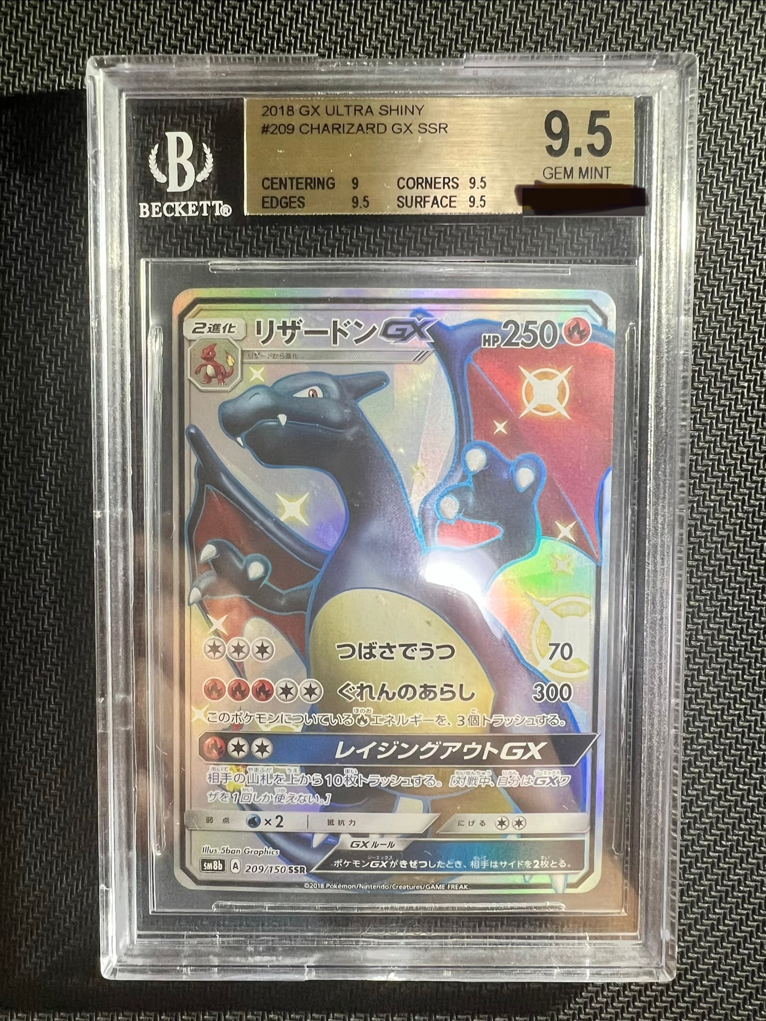 リザードンGX SSR[SM8b 209/150](ハイクラスパック「GXウルトラシャイニー」)
