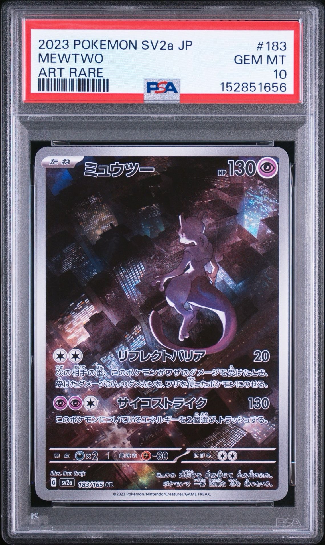 ポケモンカード　AR 157枚　まとめ売り ② ミュウツー AR[SV2a 183/165](強化拡張パック「ポケモンカード151