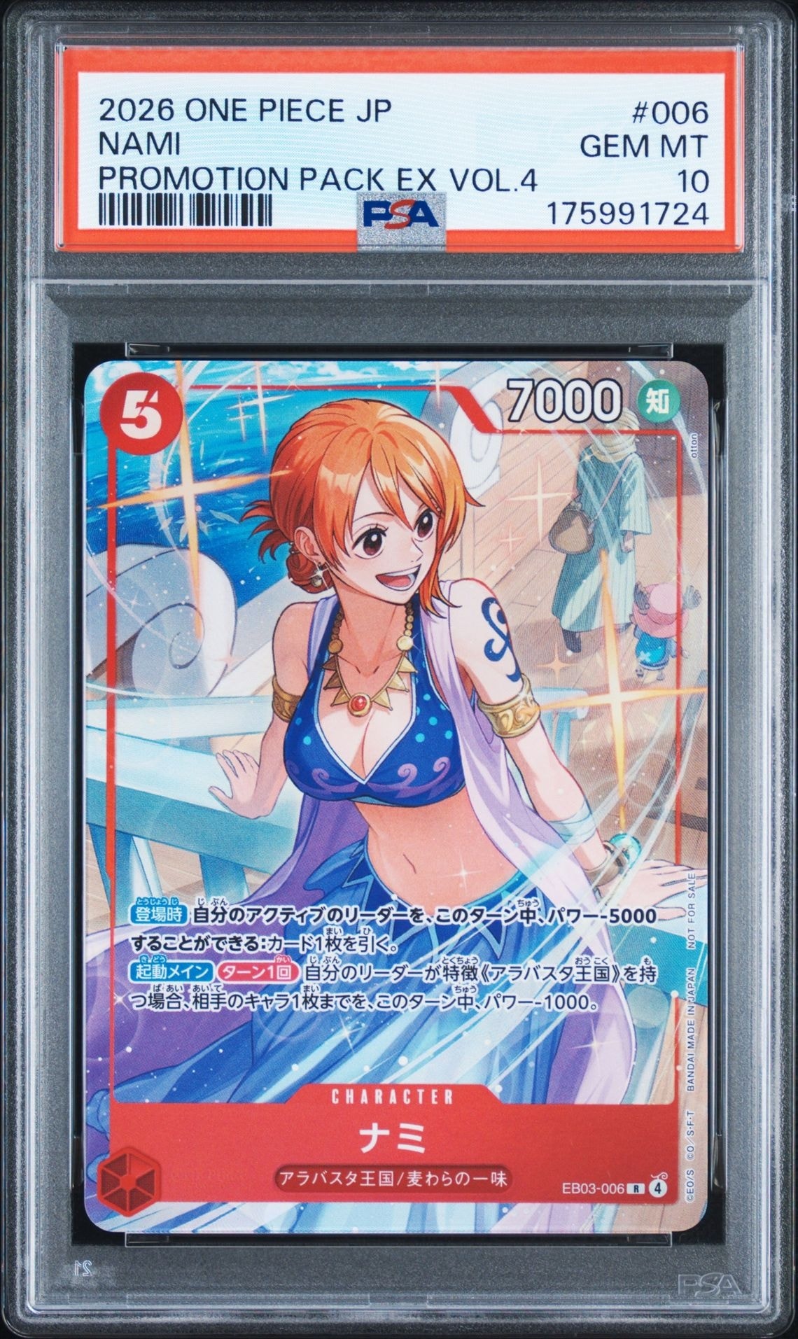 ナミ R [EB03-006](プロモーションカード「プロモーションパックEX Vol