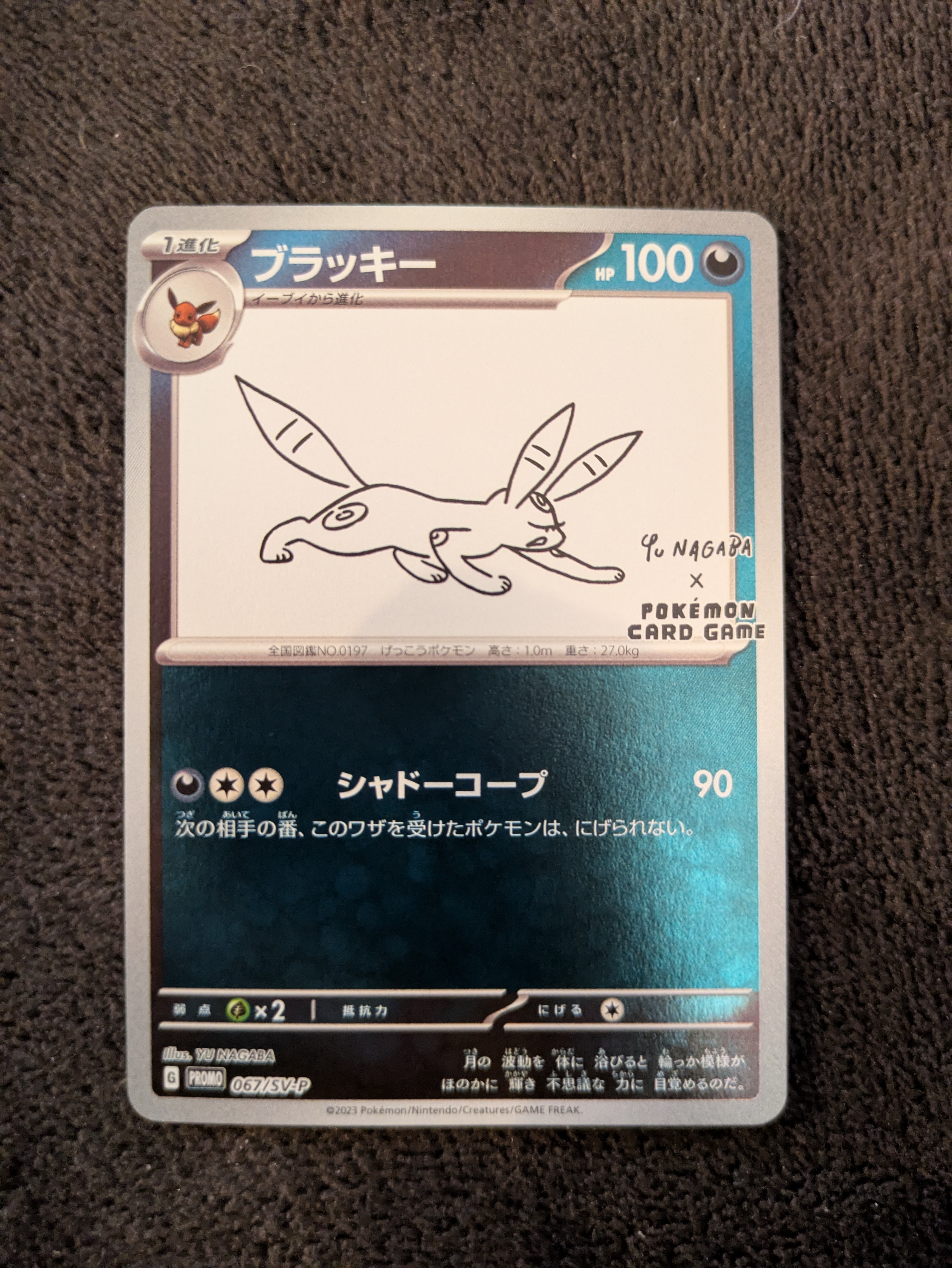 ブラッキー: プロモ (ナガバブラッキー) [SV-P 067](「YU NAGABA×ポケモンカードゲーム」プロモーションカード「SV-P」)