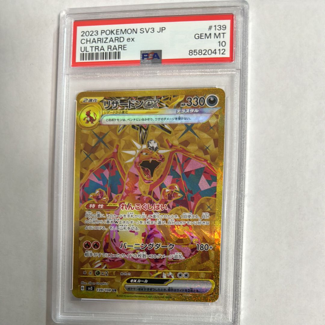 リザードンex UR[SV3 139/108](拡張パック「黒炎の支配者」)